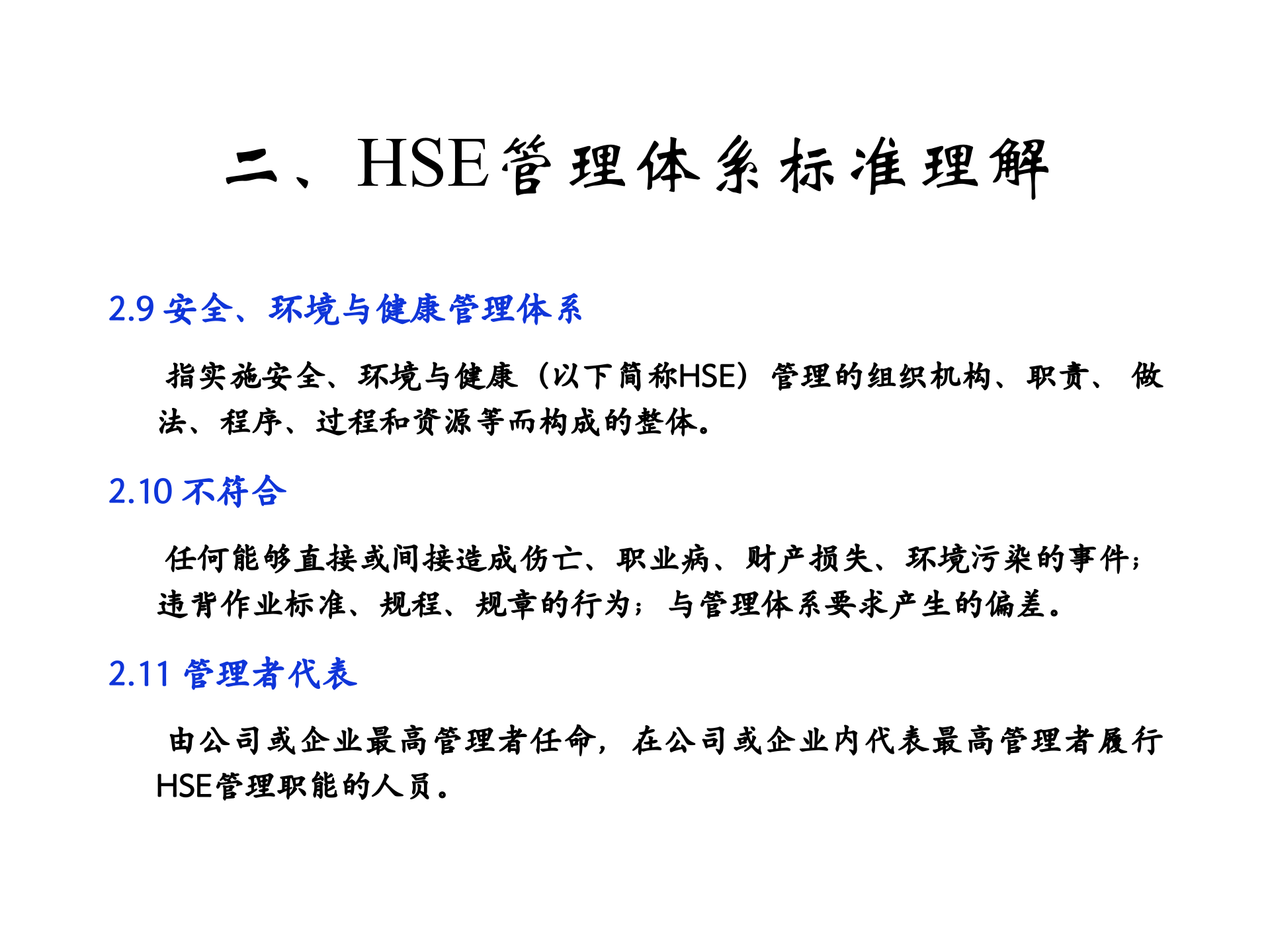 HSE管理体系标准_ITIL之家(www.itilzj.com)_.PPT 第8页