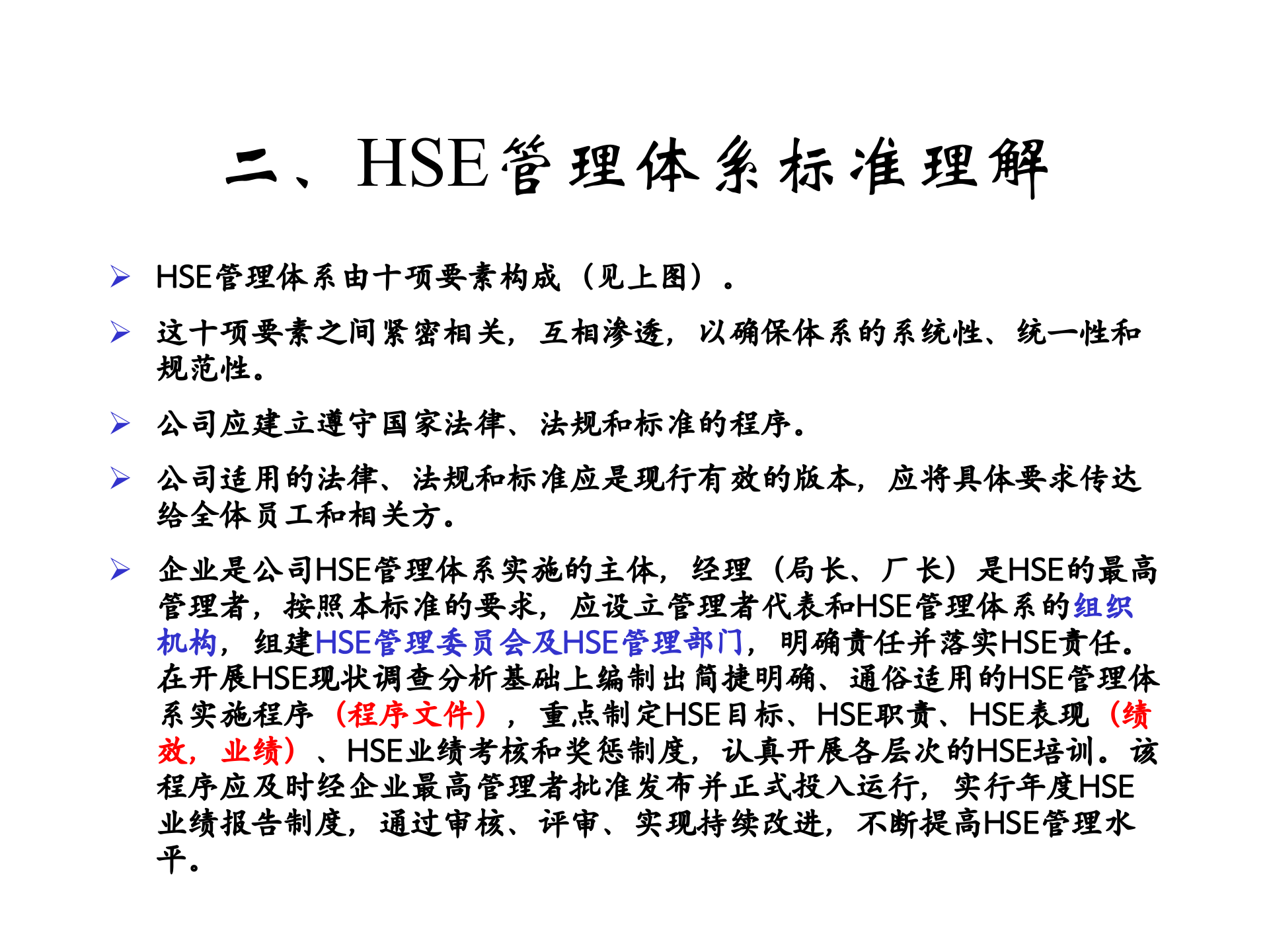 HSE管理体系标准_ITIL之家(www.itilzj.com)_.PPT 第10页