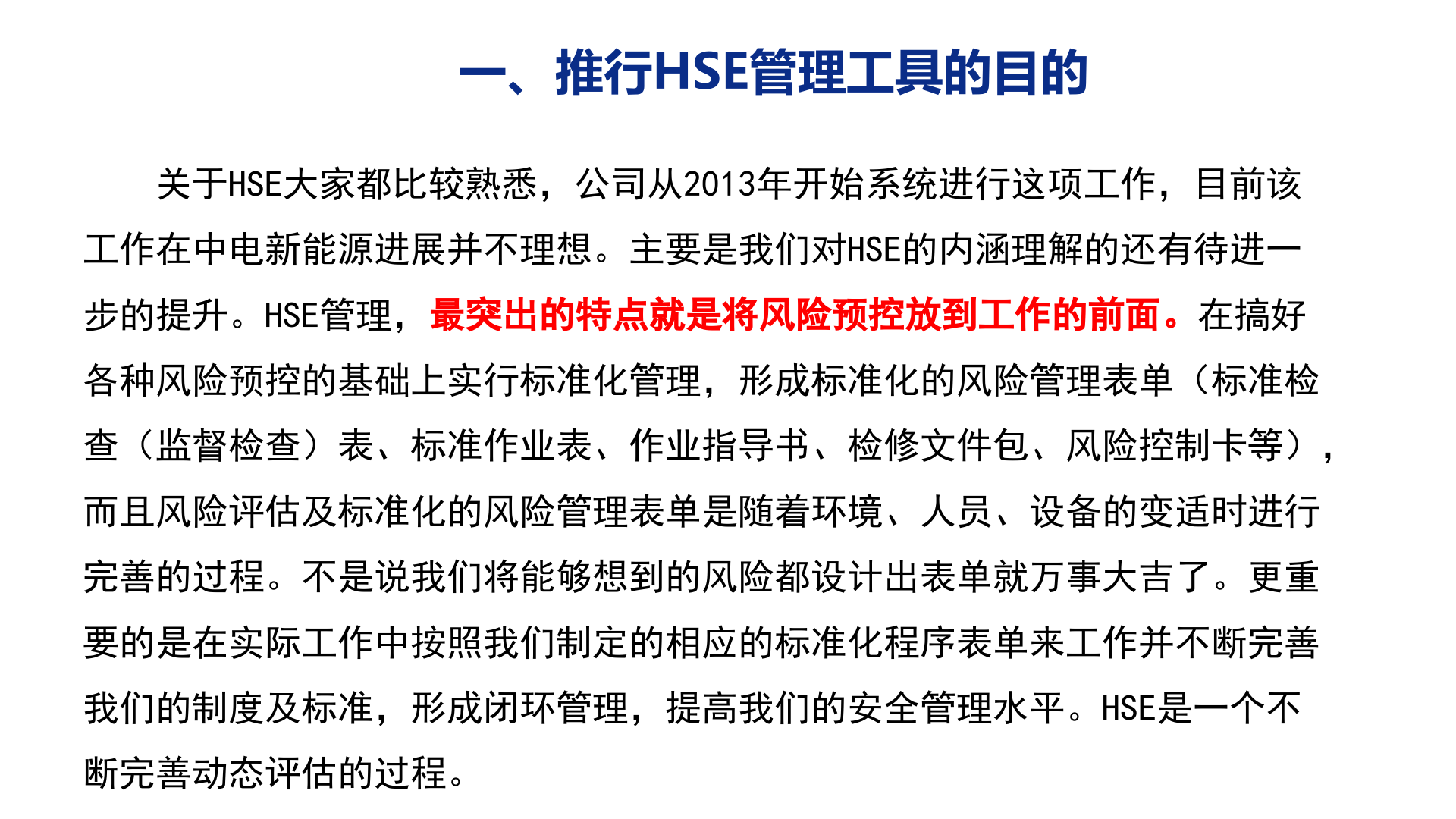 HSE管理工具应用培训_ITIL之家(www.itilzj.com)_.PPT 第3页