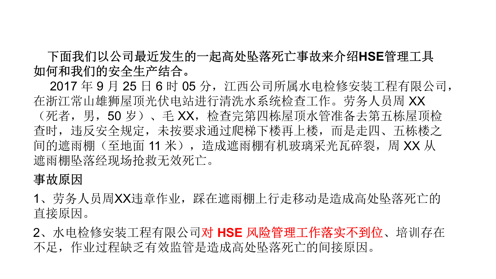 HSE管理工具应用培训_ITIL之家(www.itilzj.com)_.PPT 第4页