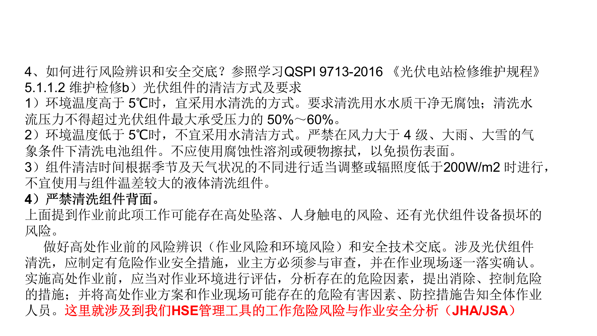 HSE管理工具应用培训_ITIL之家(www.itilzj.com)_.PPT 第7页