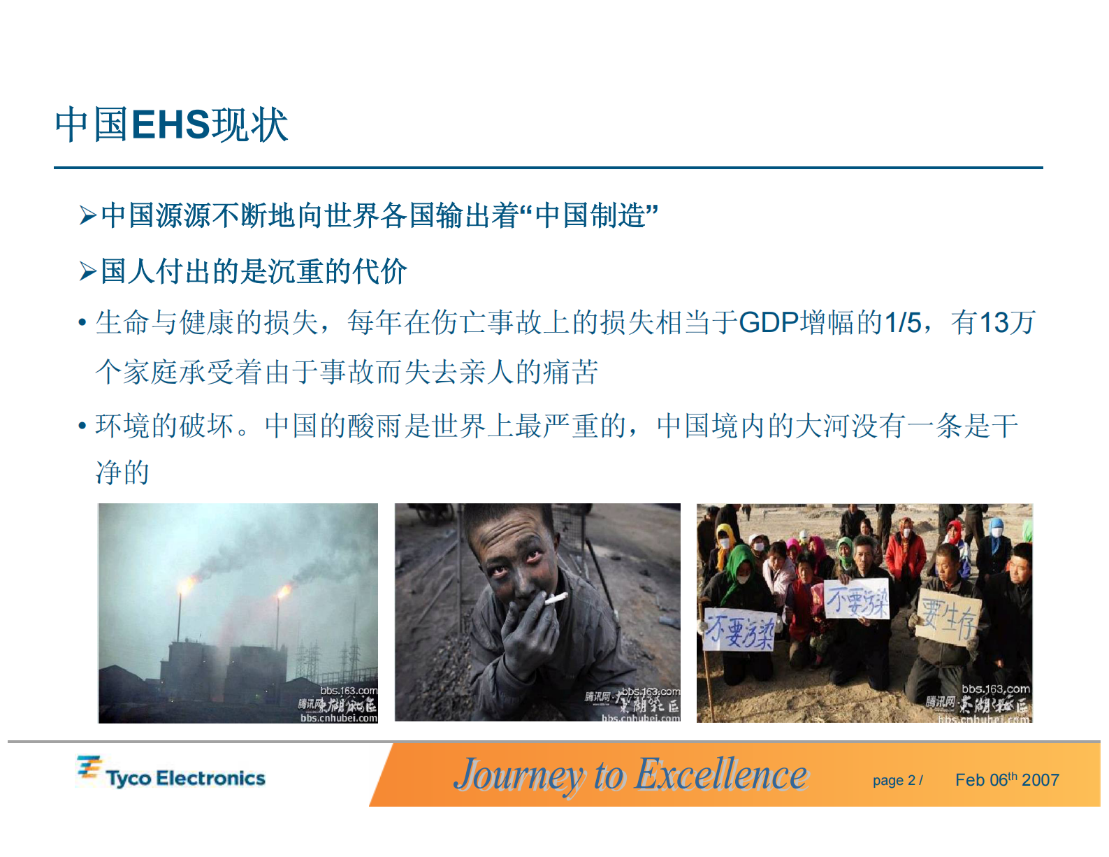 EHS知识及审核技巧_ITIL之家(www.itilzj.com)_.PDF 第2页