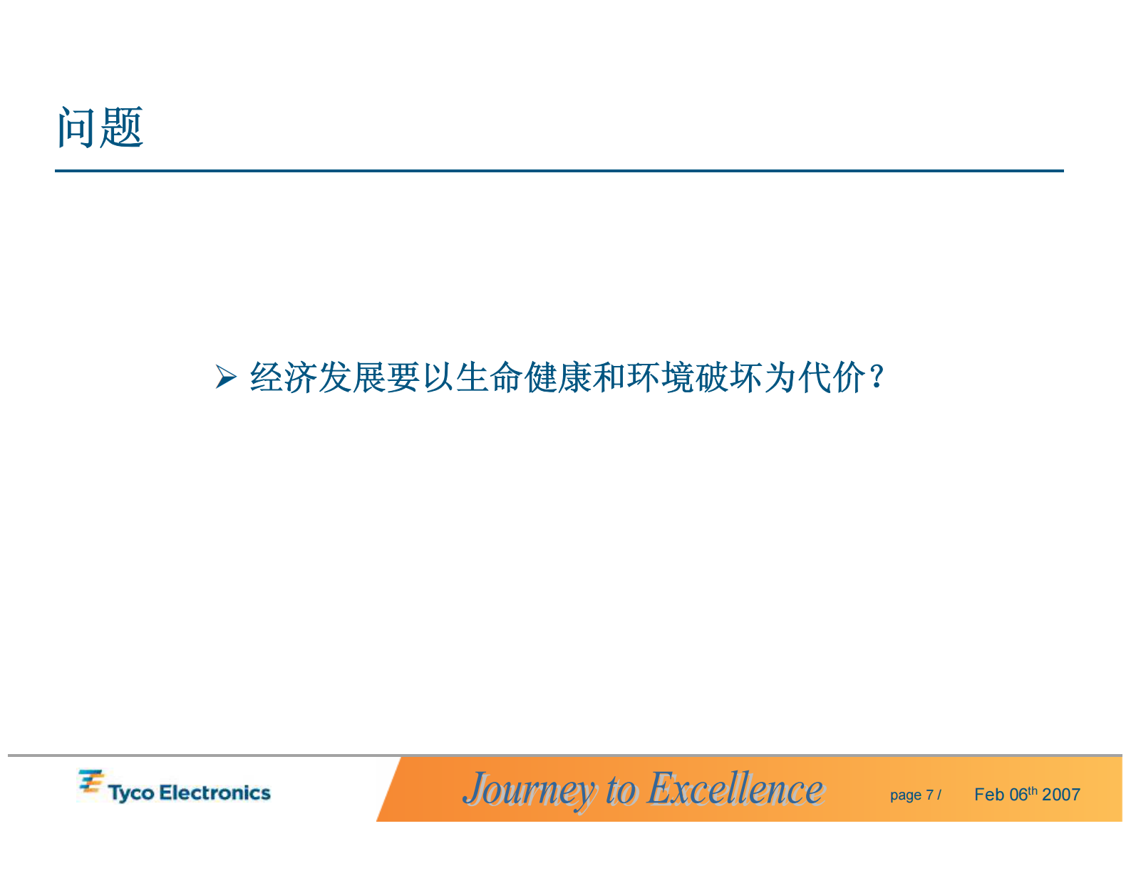 EHS知识及审核技巧_ITIL之家(www.itilzj.com)_.PDF 第7页
