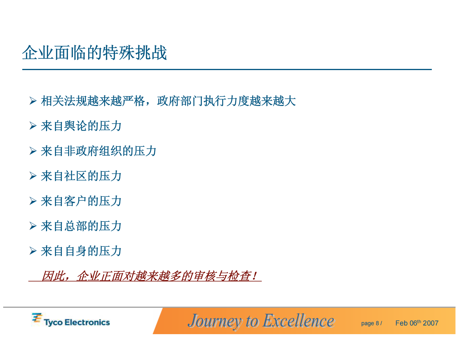 EHS知识及审核技巧_ITIL之家(www.itilzj.com)_.PDF 第8页