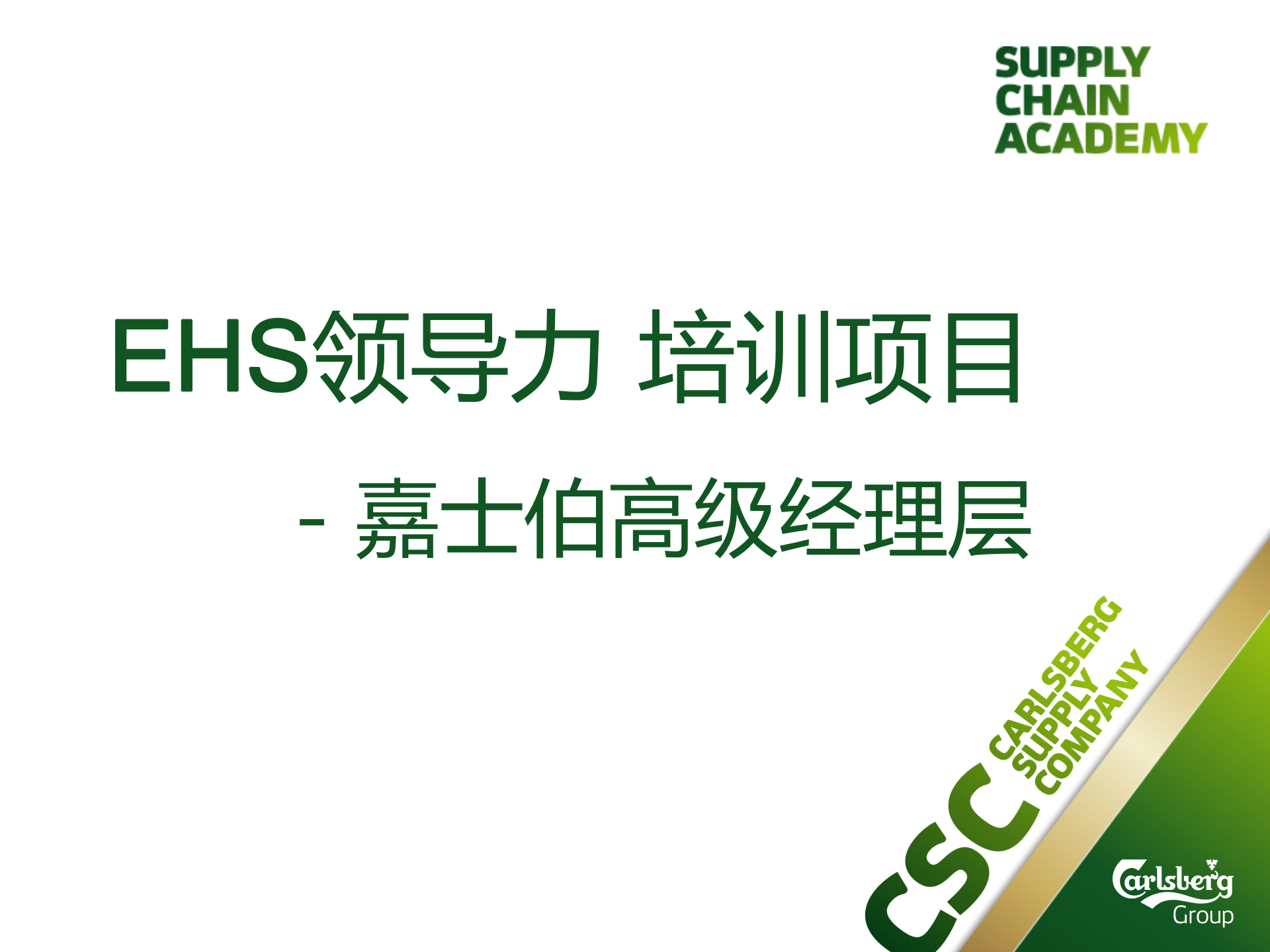 EHS领导培训_ITIL之家(www.itilzj.com)_.PPTX 第1页