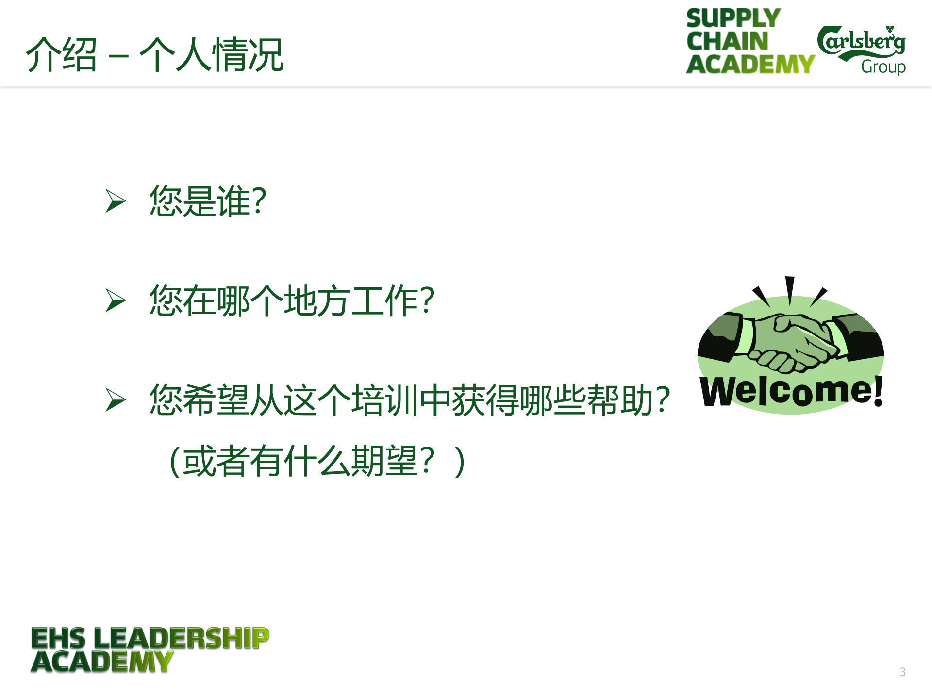 EHS领导培训_ITIL之家(www.itilzj.com)_.PPTX 第3页