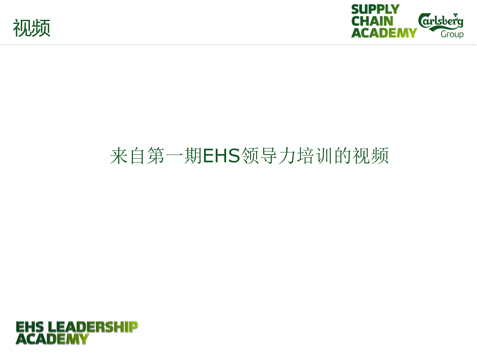 EHS领导培训_ITIL之家(www.itilzj.com)_.PPTX 第9页