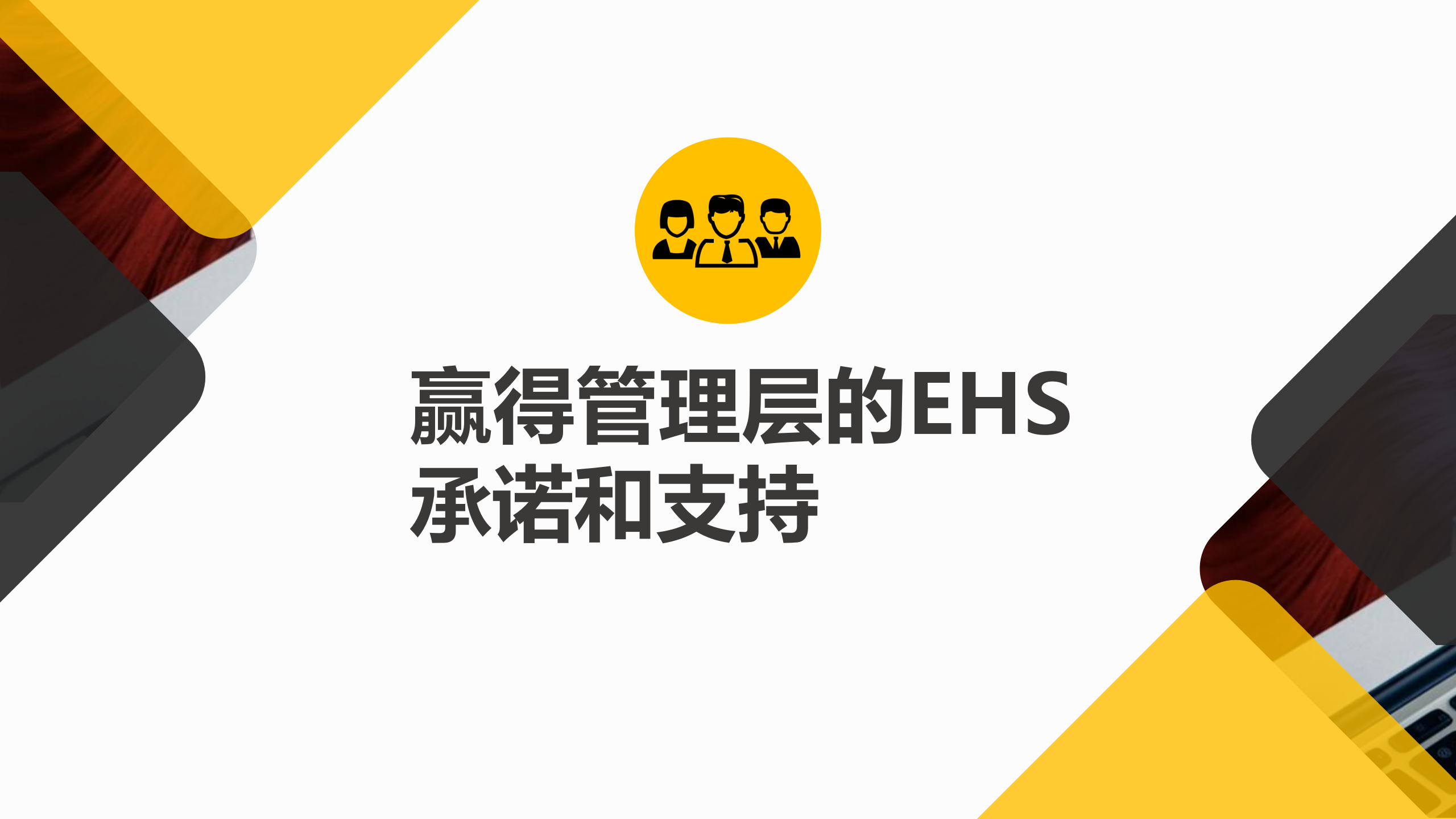EHS领导力培训_ITIL之家(www.itilzj.com)_.PPTX 第9页