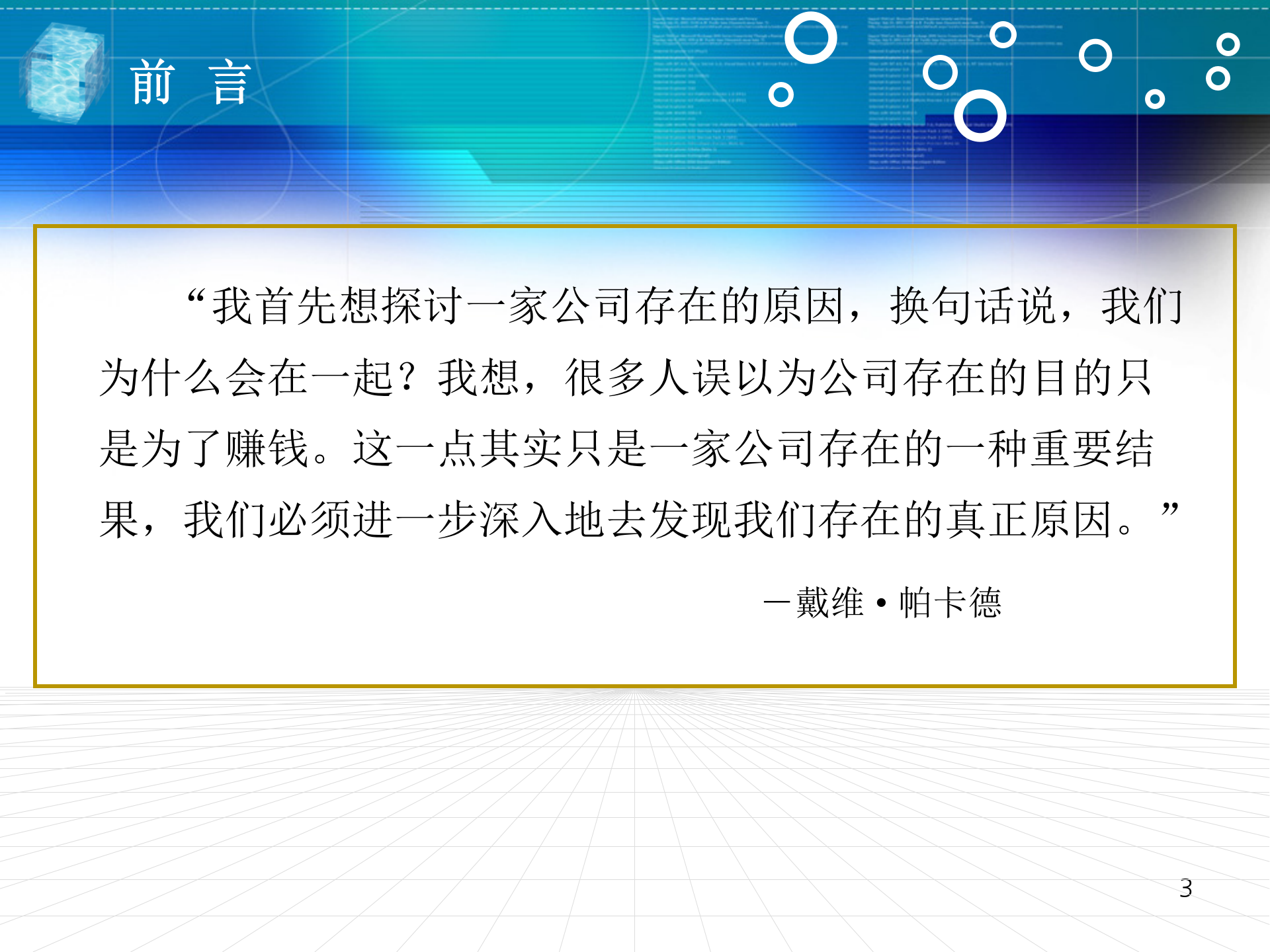 EHS理念培训_ITIL之家(www.itilzj.com)_.PPT 第3页