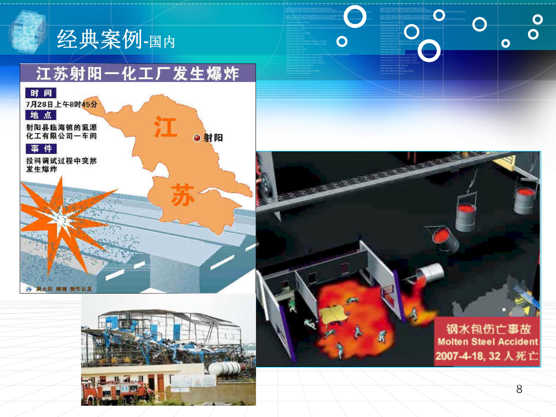 EHS理念培训_ITIL之家(www.itilzj.com)_.PPT 第8页