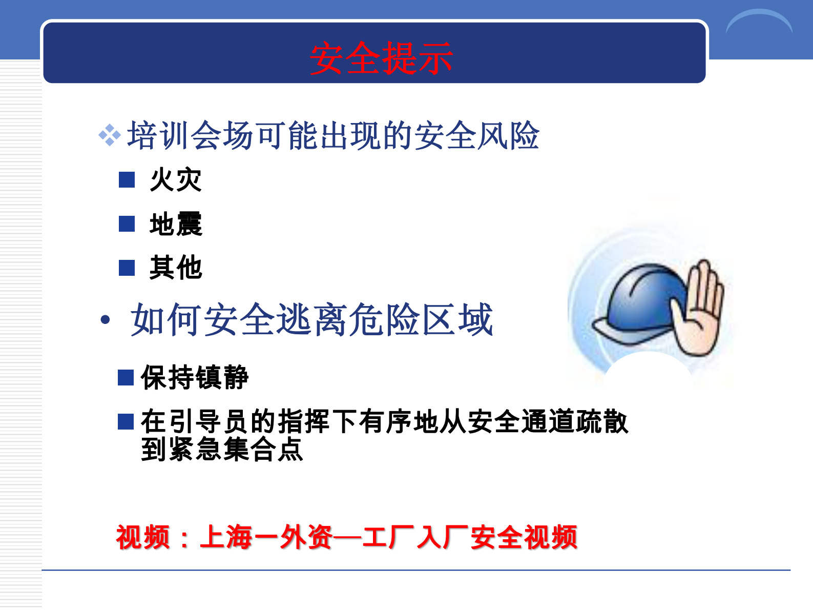 EHS跨国公司安全管理体系文化_ITIL之家(www.itilzj.com)_.PDF 第2页