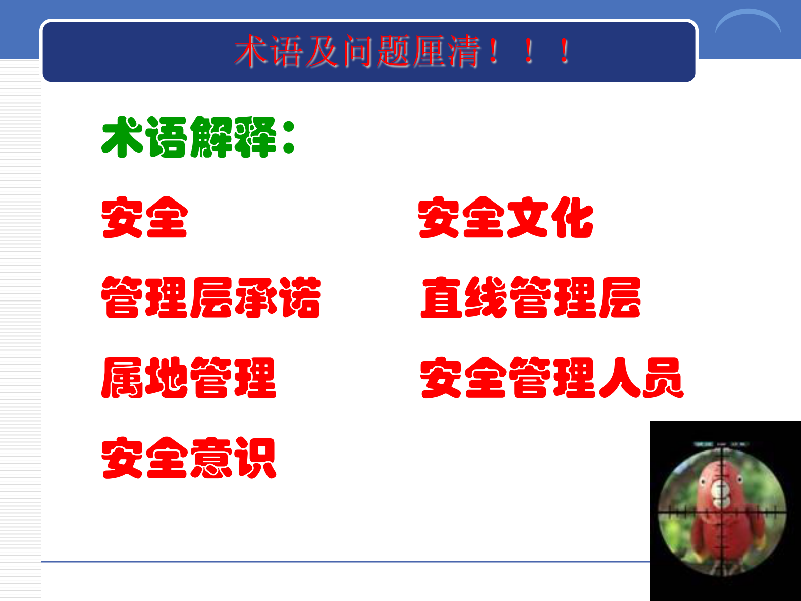 EHS跨国公司安全管理体系文化_ITIL之家(www.itilzj.com)_.PDF 第4页