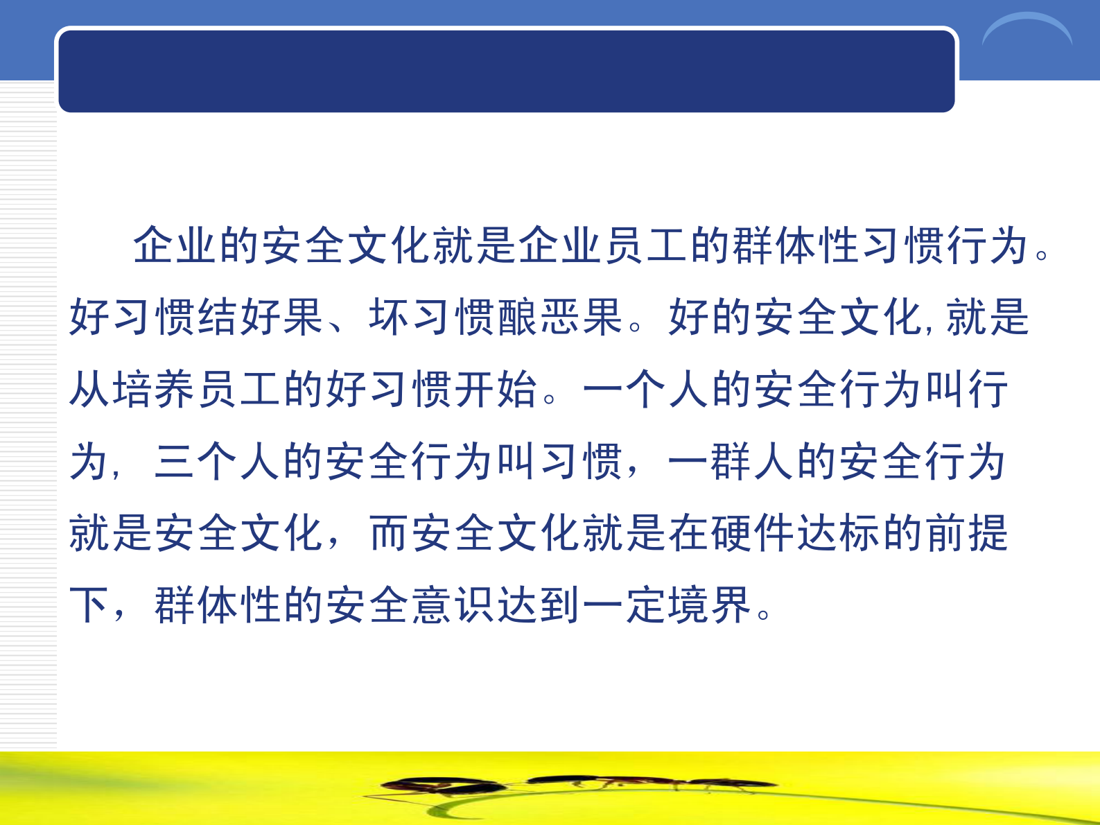 EHS跨国公司安全管理体系文化_ITIL之家(www.itilzj.com)_.PDF 第7页