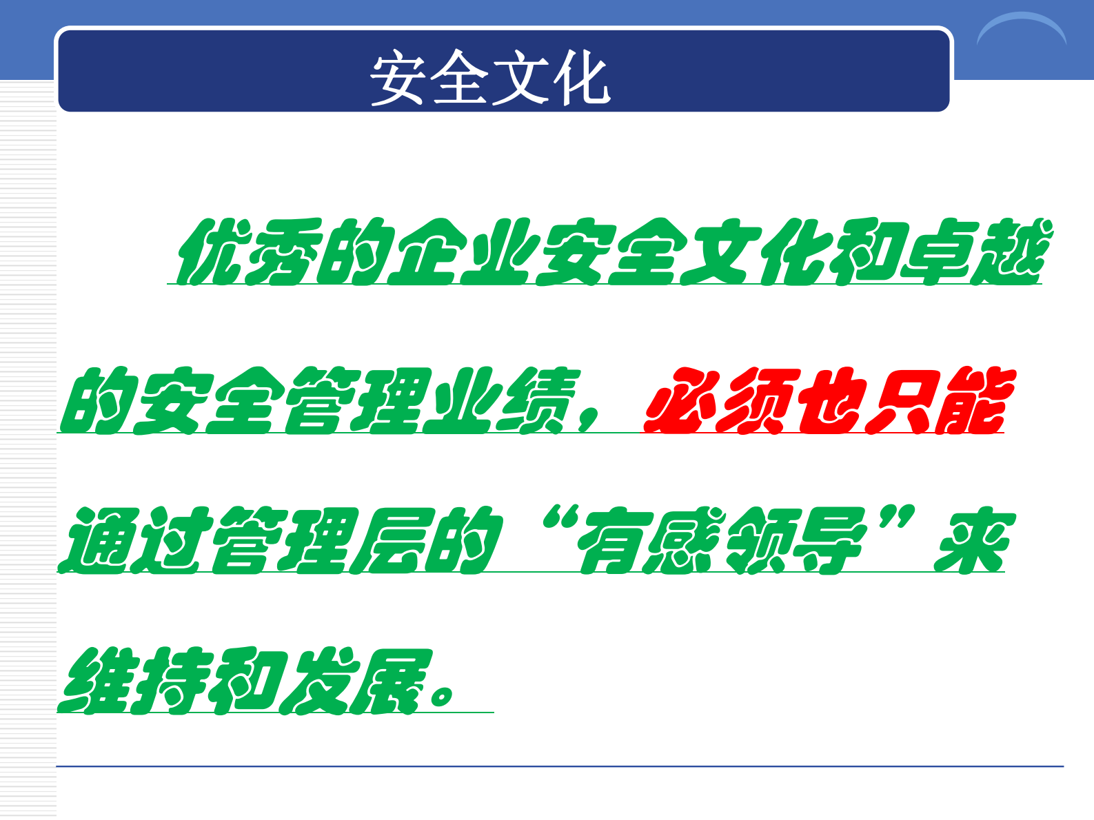 EHS跨国公司安全管理体系文化_ITIL之家(www.itilzj.com)_.PDF 第9页