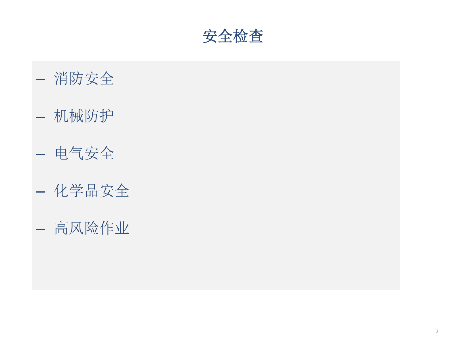EHS环境健康安全审核_ITIL之家(www.itilzj.com)_.PDF 第3页
