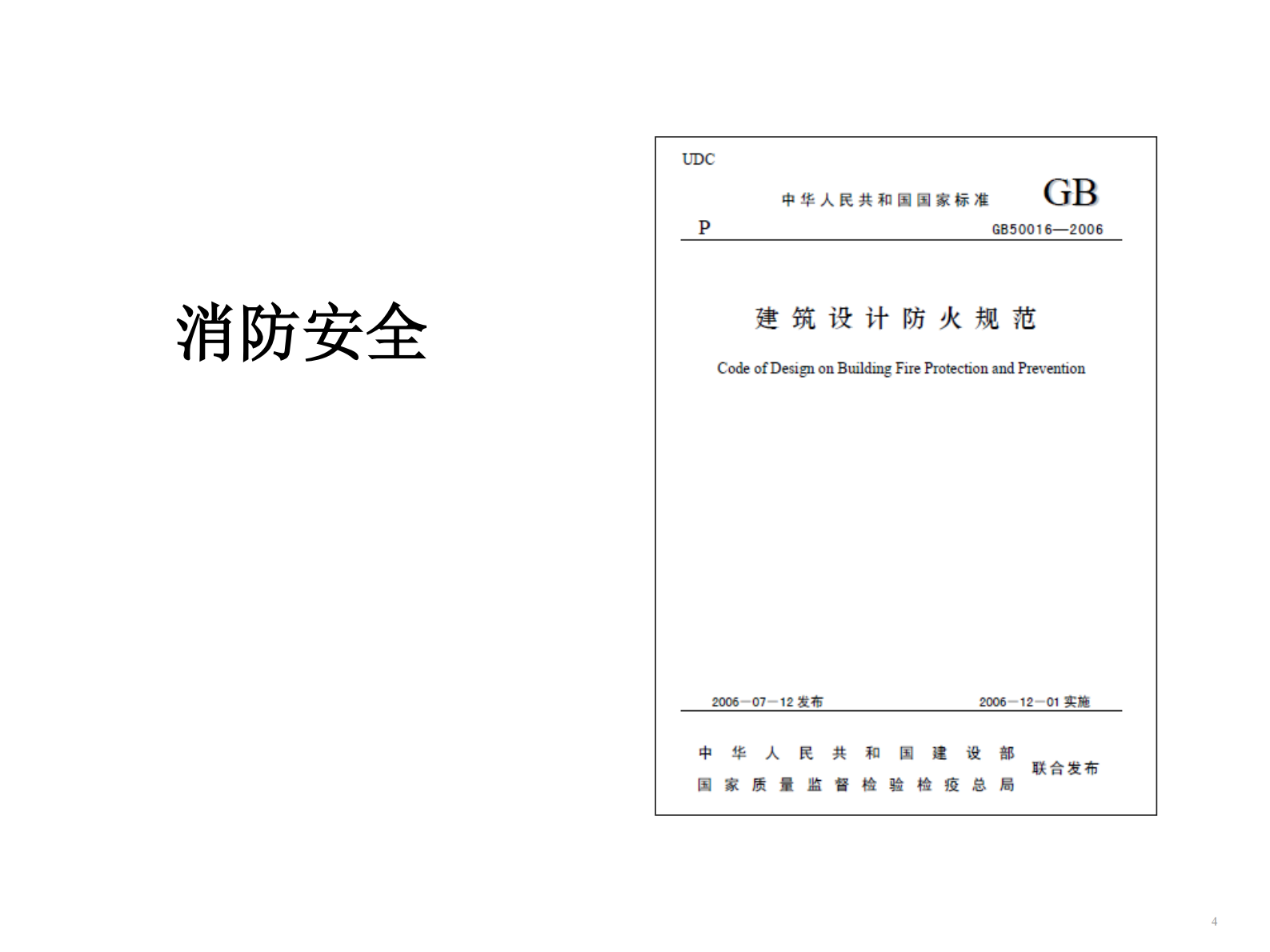 EHS环境健康安全审核_ITIL之家(www.itilzj.com)_.PDF 第4页