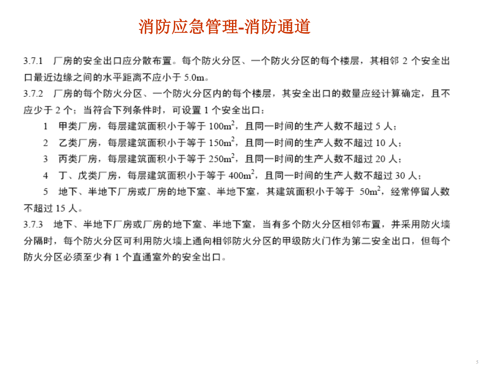 EHS环境健康安全审核_ITIL之家(www.itilzj.com)_.PDF 第5页