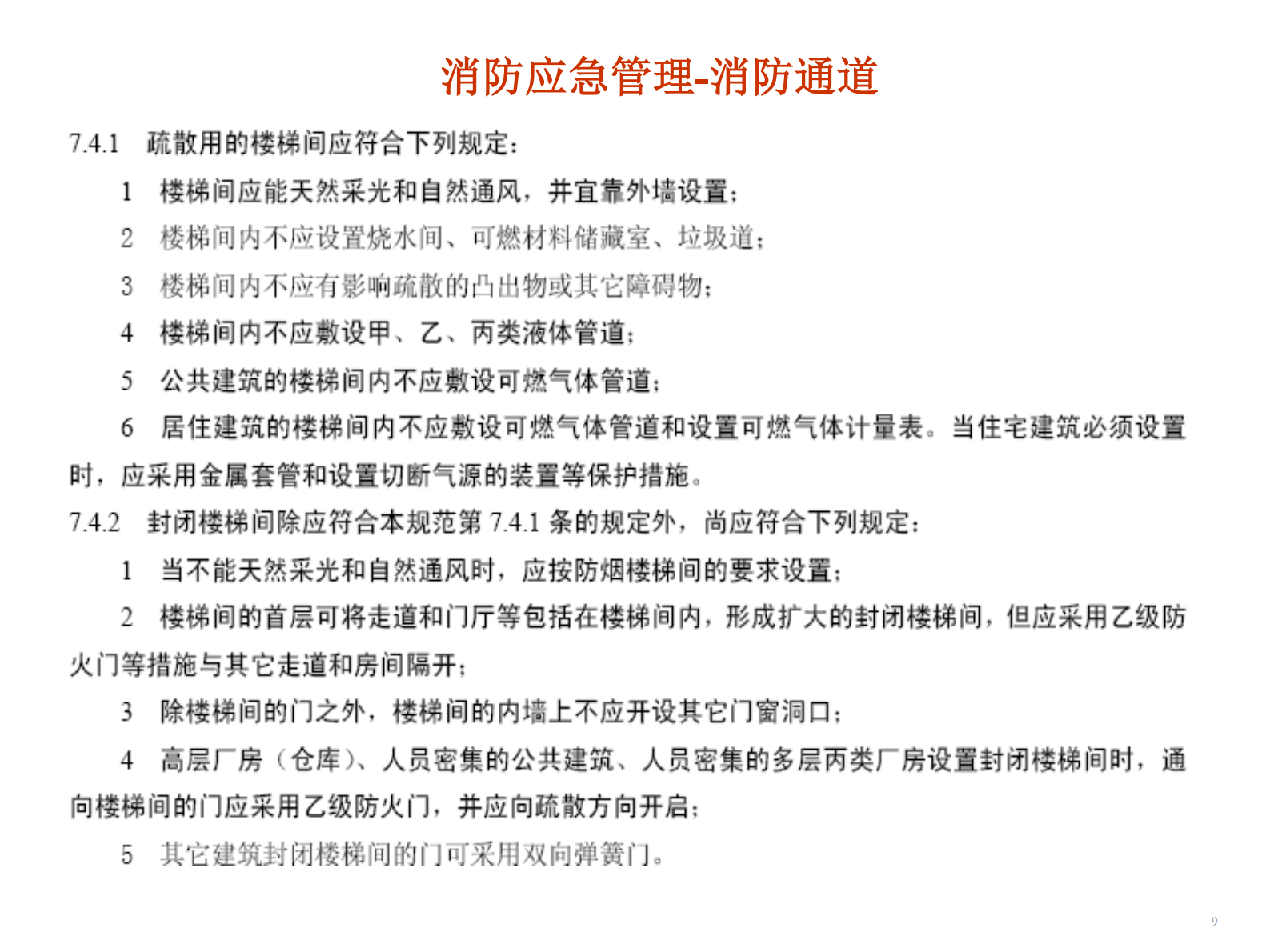 EHS环境健康安全审核_ITIL之家(www.itilzj.com)_.PDF 第9页