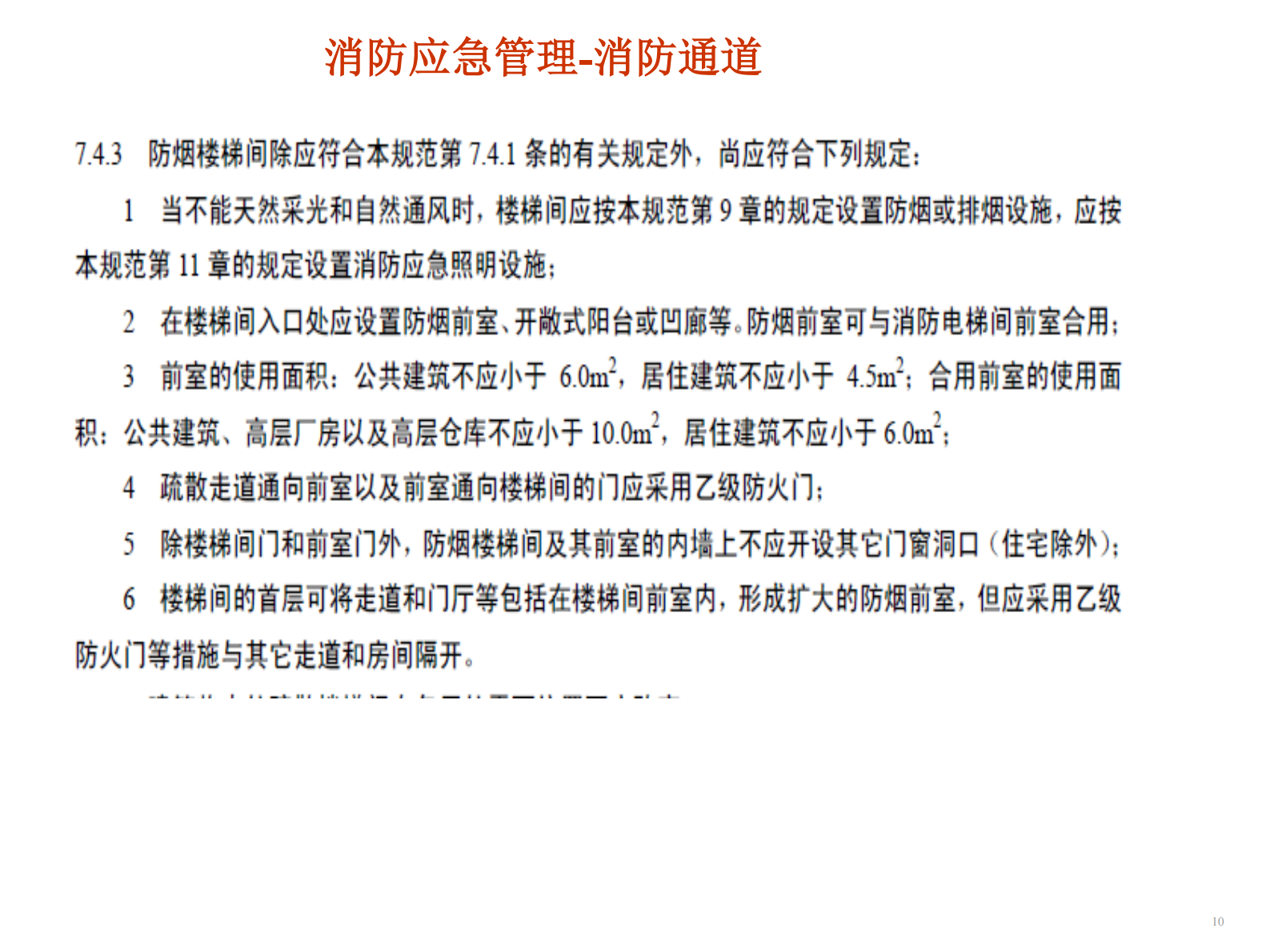 EHS环境健康安全审核_ITIL之家(www.itilzj.com)_.PDF 第10页