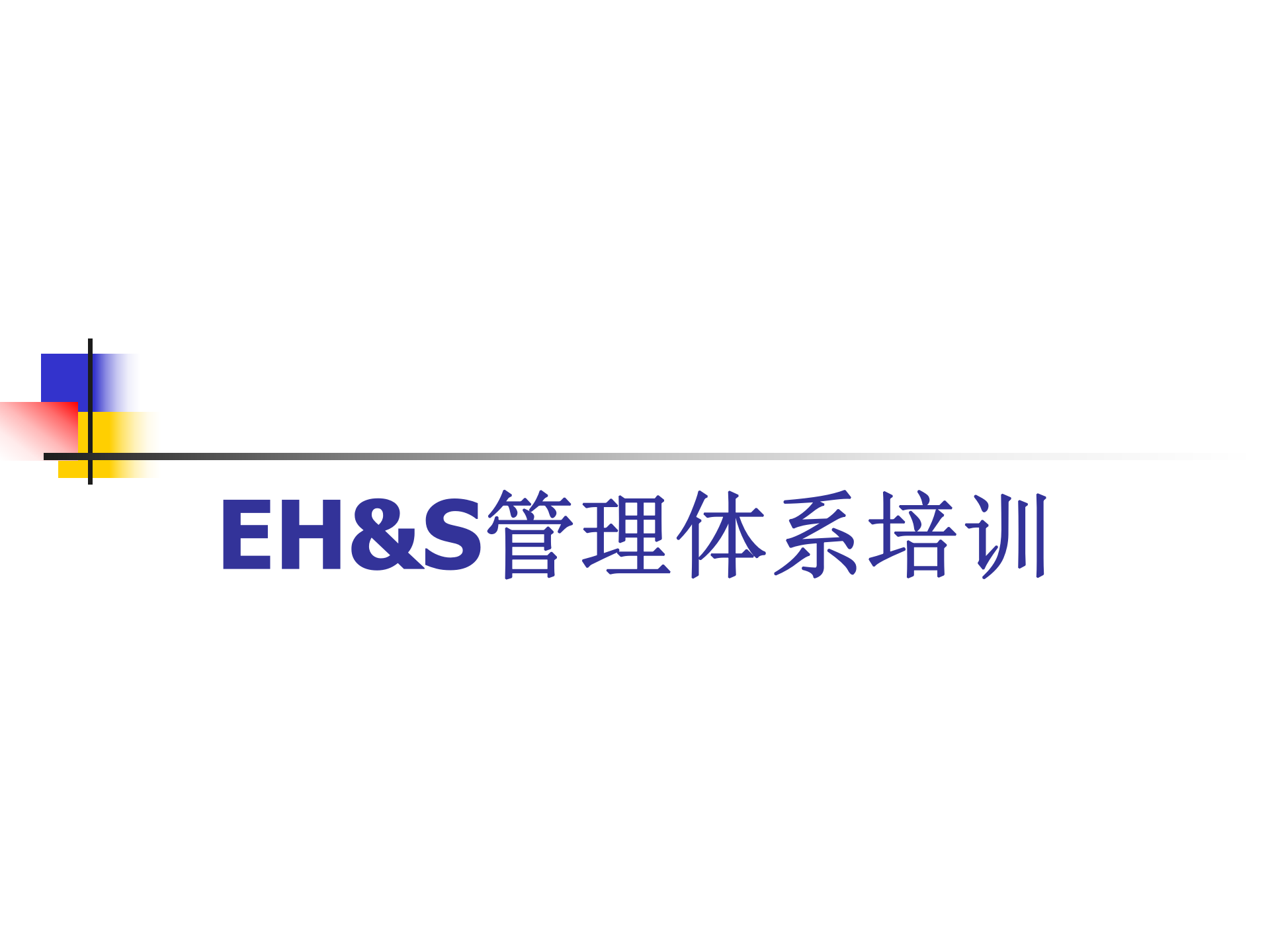 EHS管理体系培训材料_ITIL之家(www.itilzj.com)_.PPT 第1页