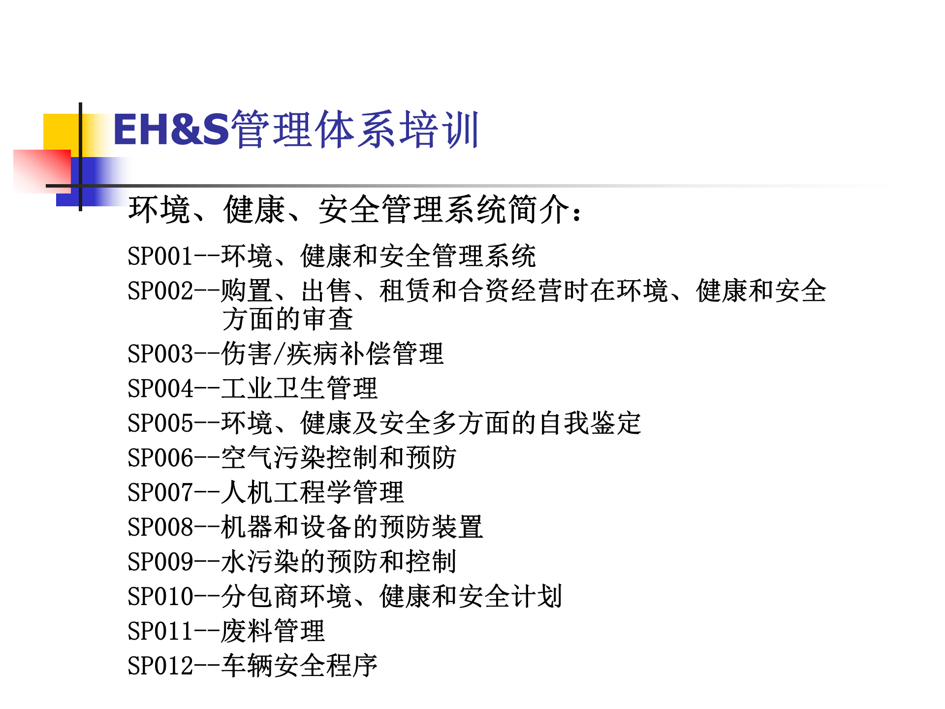 EHS管理体系培训材料_ITIL之家(www.itilzj.com)_.PPT 第2页