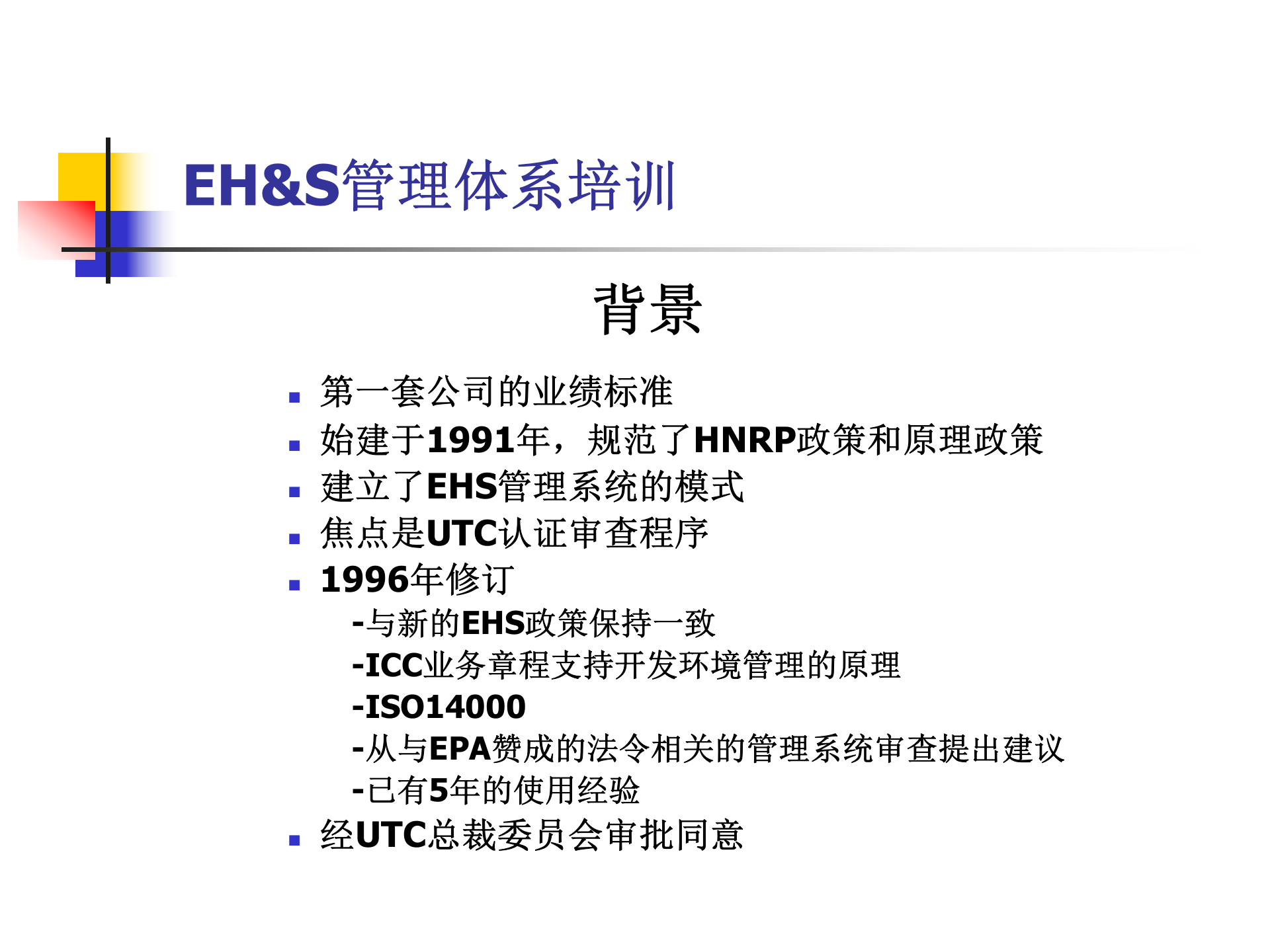 EHS管理体系培训材料_ITIL之家(www.itilzj.com)_.PPT 第4页