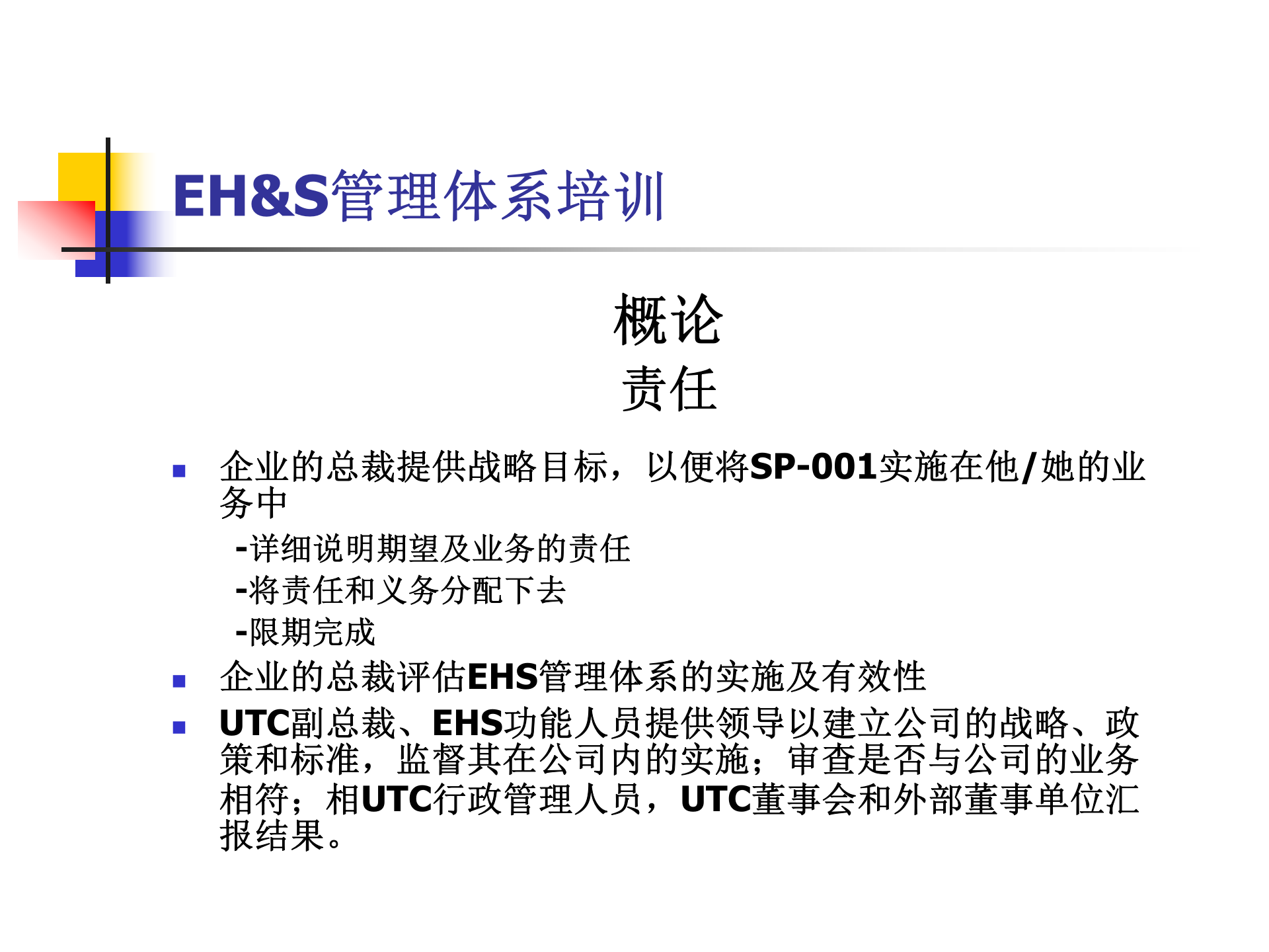 EHS管理体系培训材料_ITIL之家(www.itilzj.com)_.PPT 第5页