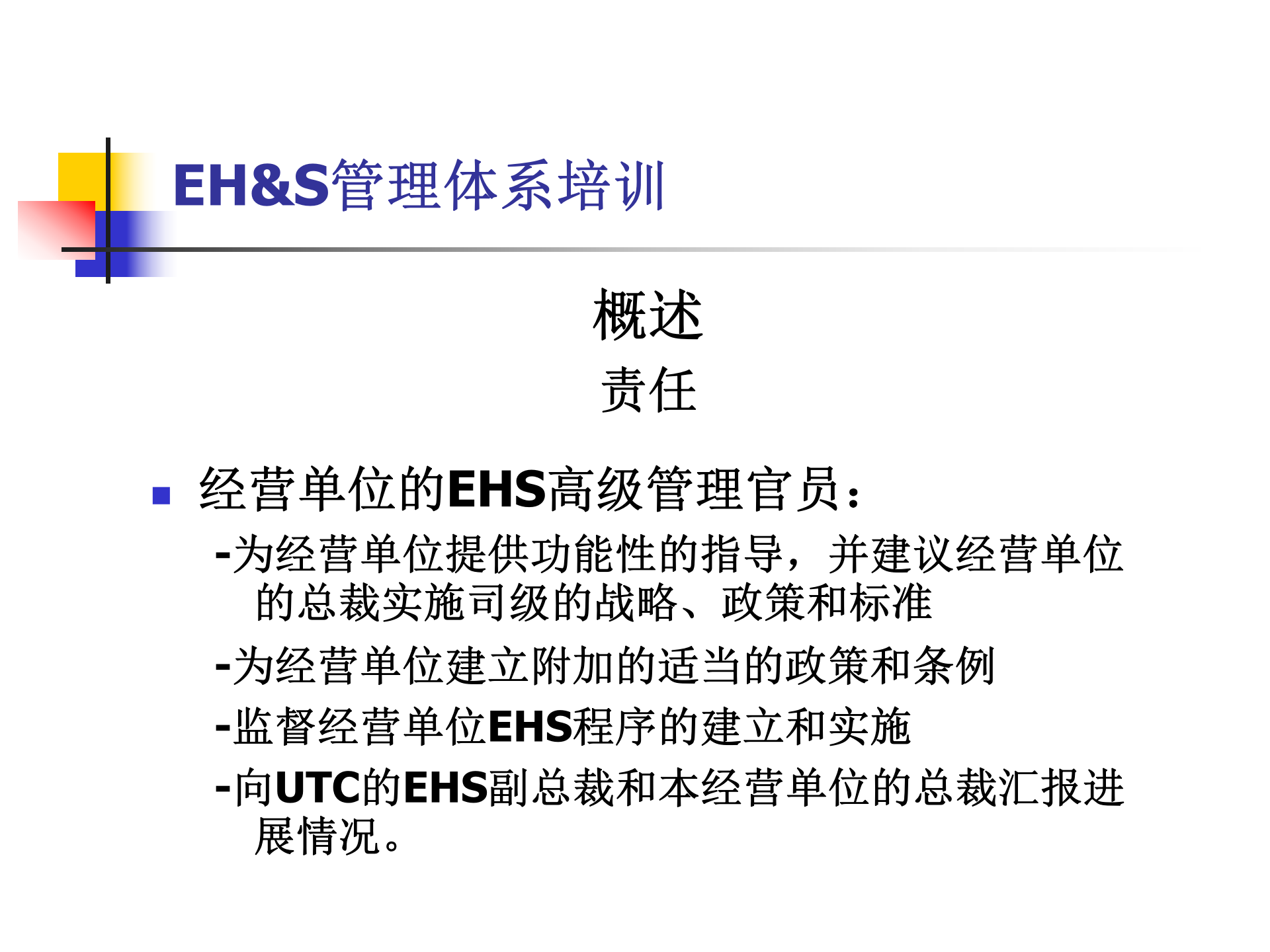 EHS管理体系培训材料_ITIL之家(www.itilzj.com)_.PPT 第6页