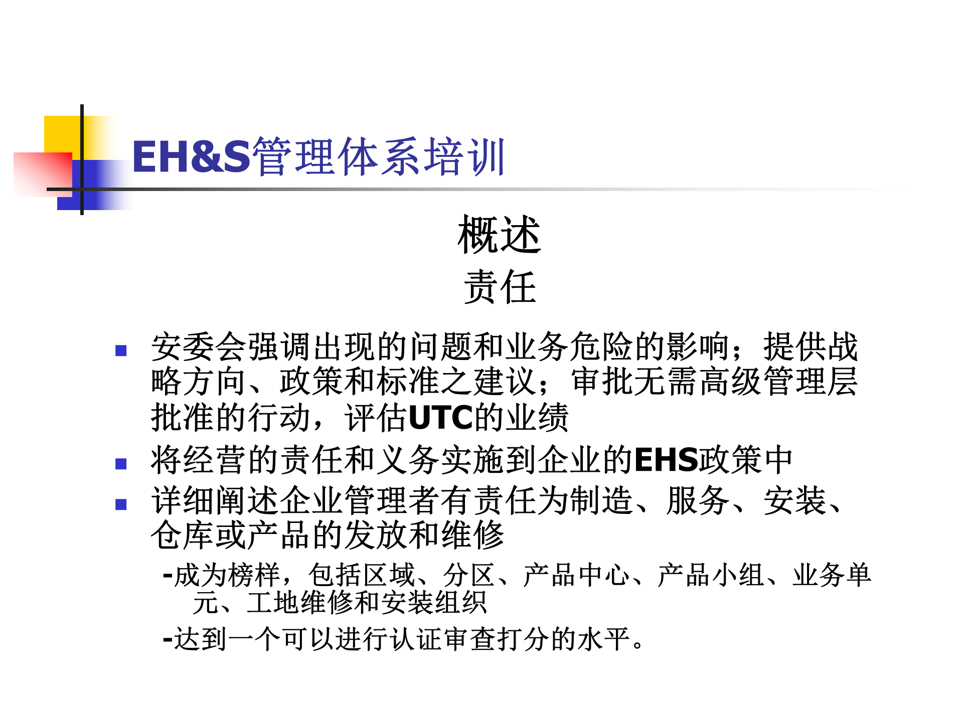EHS管理体系培训材料_ITIL之家(www.itilzj.com)_.PPT 第7页
