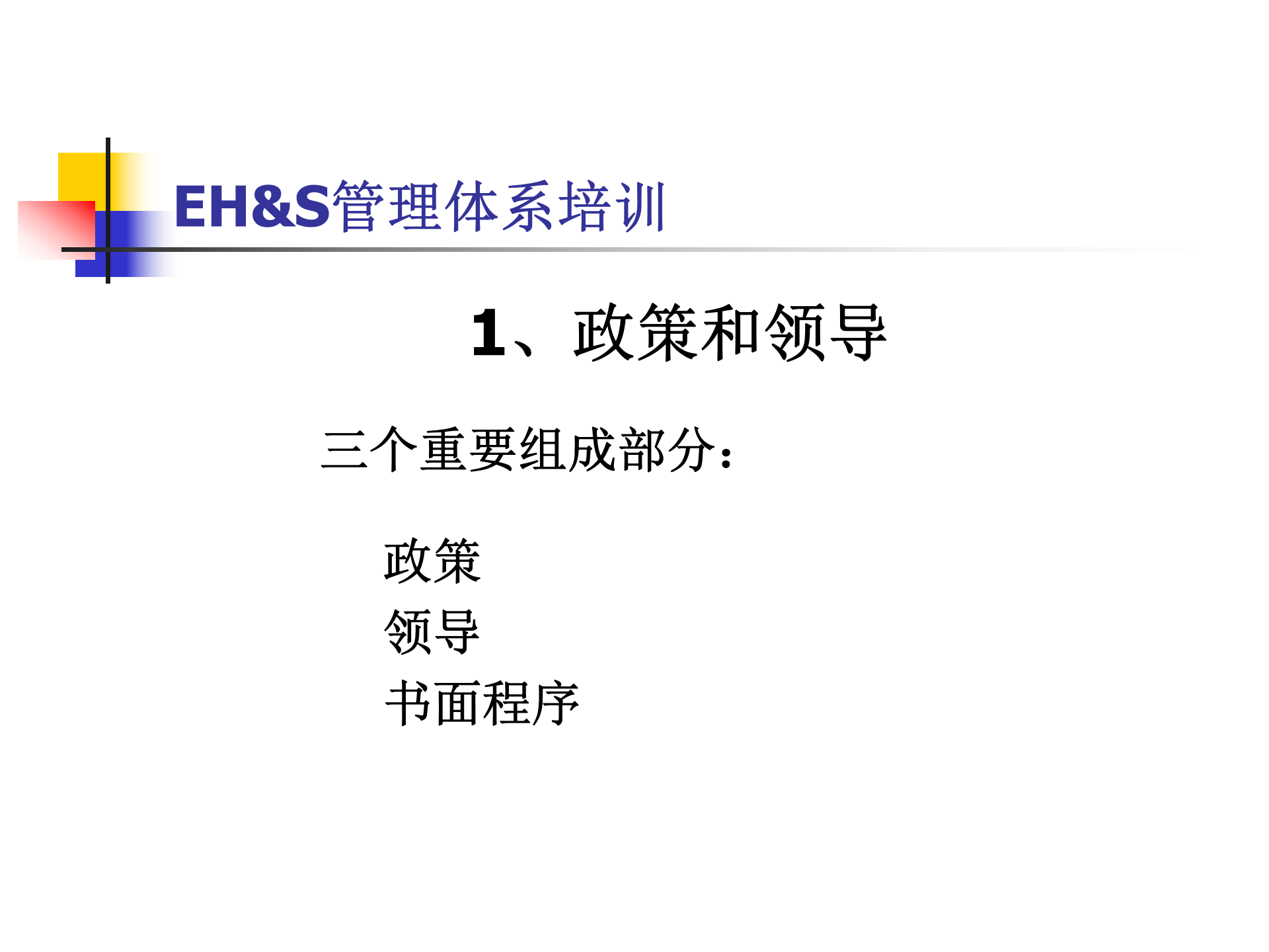 EHS管理体系培训材料_ITIL之家(www.itilzj.com)_.PPT 第9页