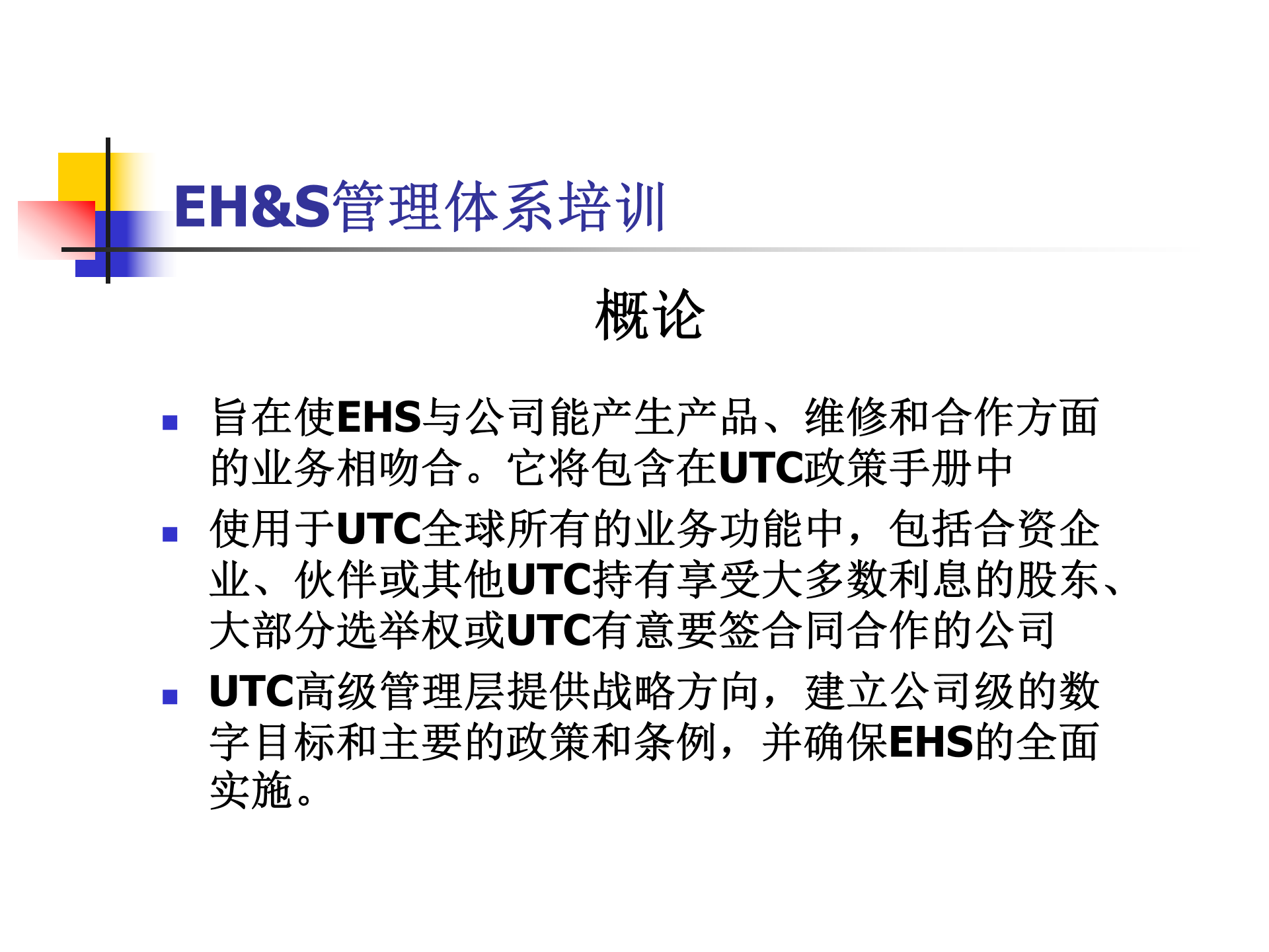 EHS管理体系培训材料_ITIL之家(www.itilzj.com)_.PPT 第10页