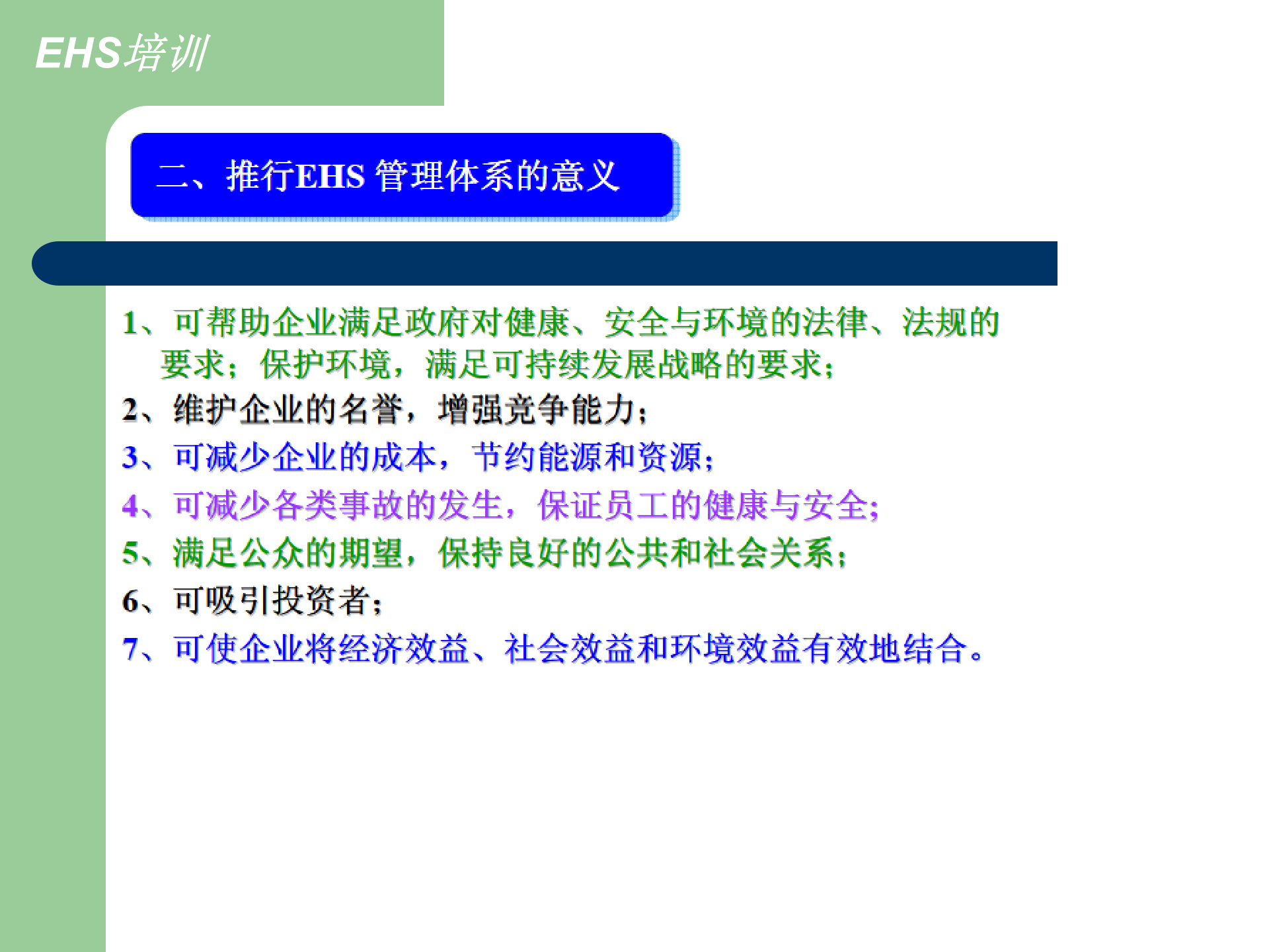 EHS管理体系基础知识培训_ITIL之家(www.itilzj.com)_.PPT 第4页