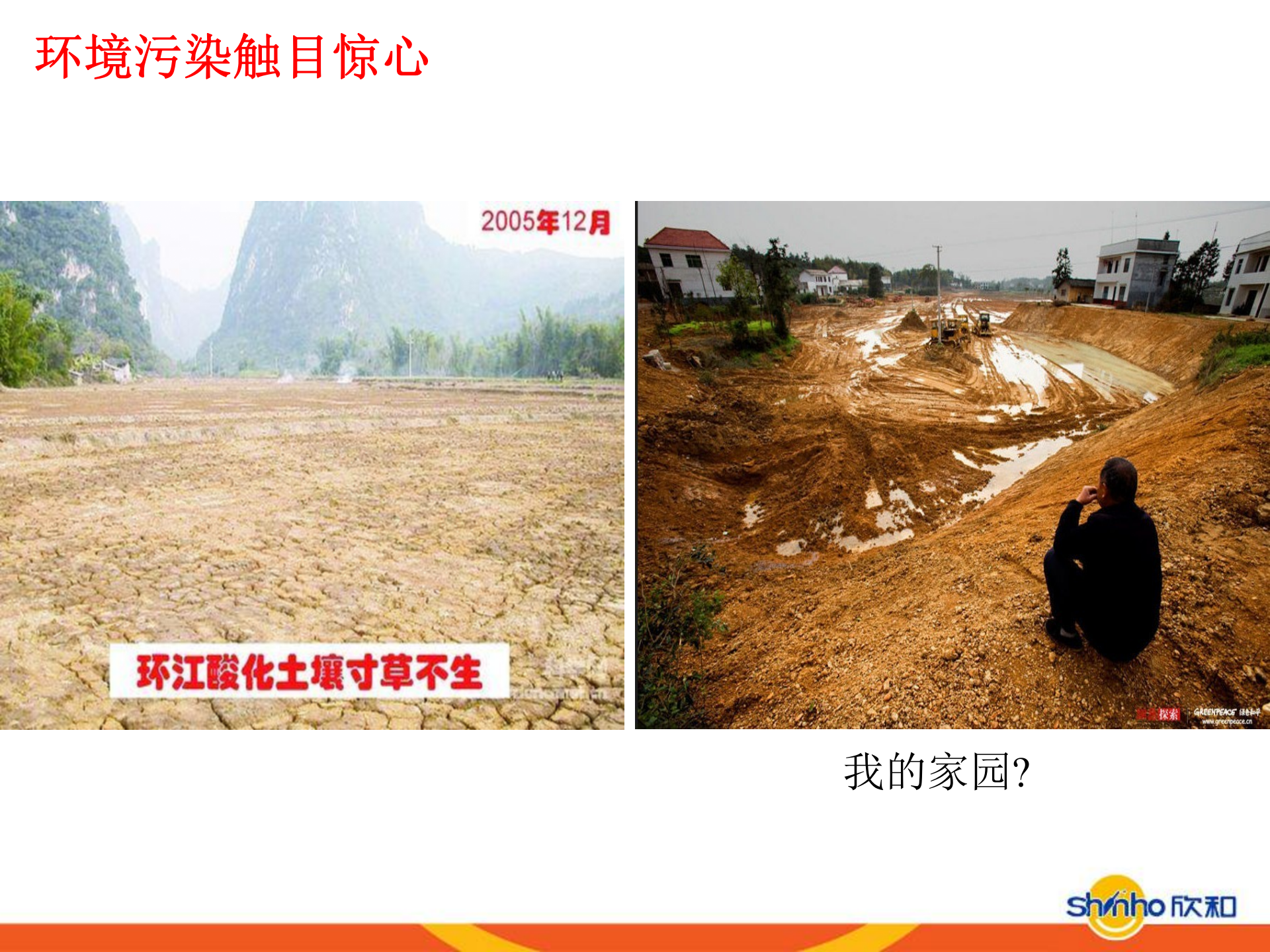 EHS管理体系基础培训_ITIL之家(www.itilzj.com)_.PPT 第5页