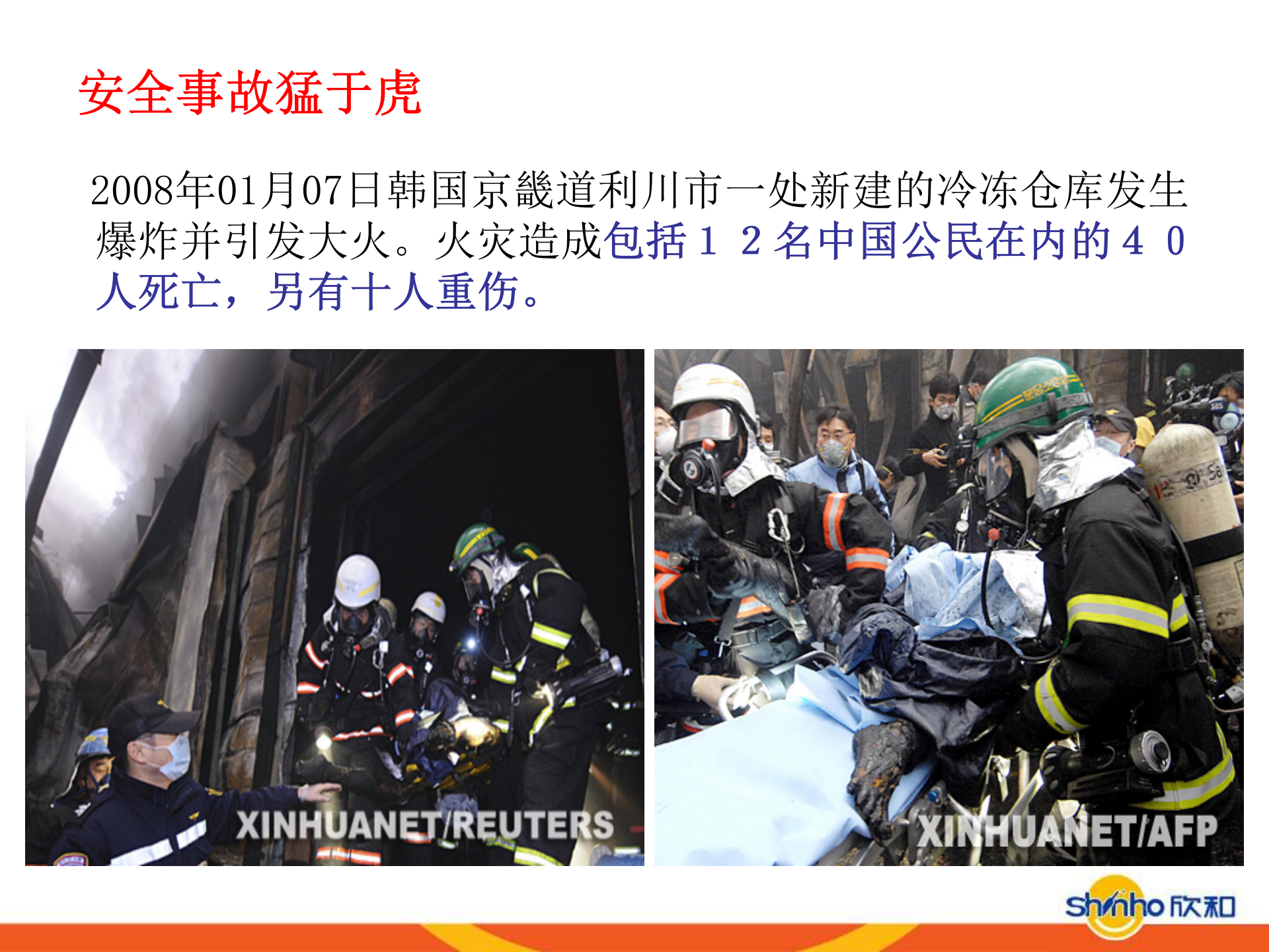 EHS管理体系基础培训_ITIL之家(www.itilzj.com)_.PPT 第7页