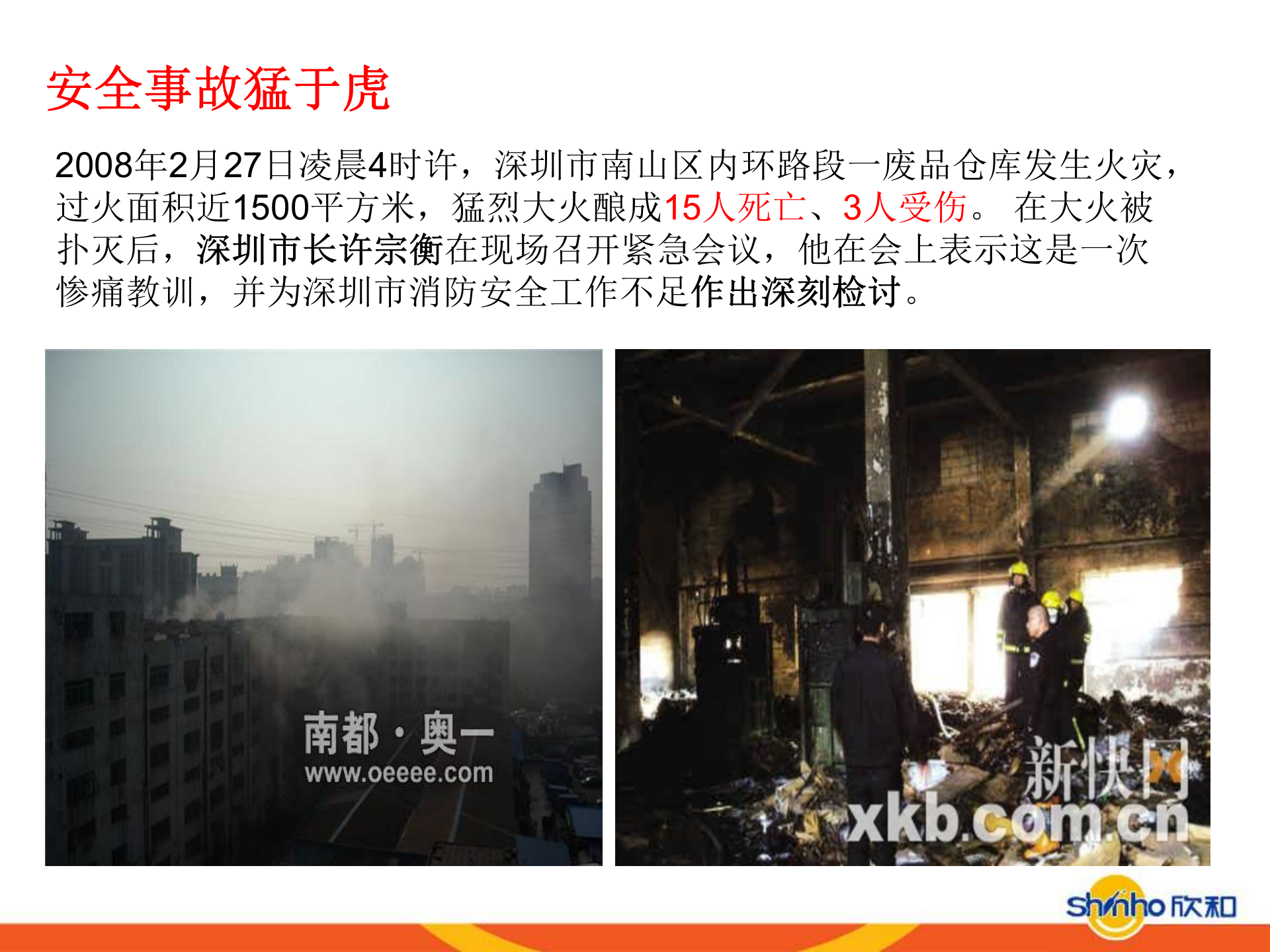 EHS管理体系基础培训_ITIL之家(www.itilzj.com)_.PPT 第8页