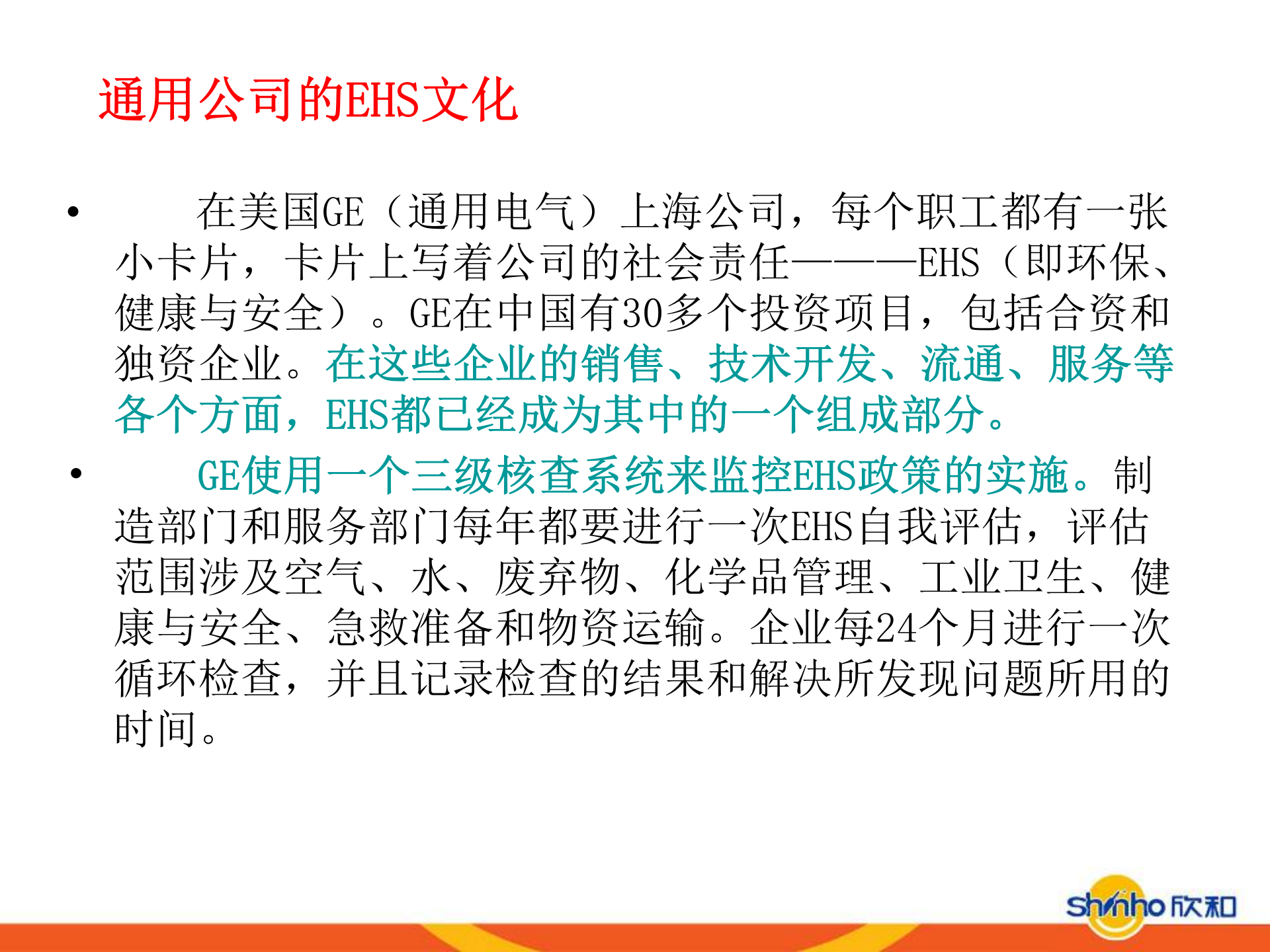 EHS管理体系基础培训_ITIL之家(www.itilzj.com)_.PPT 第10页