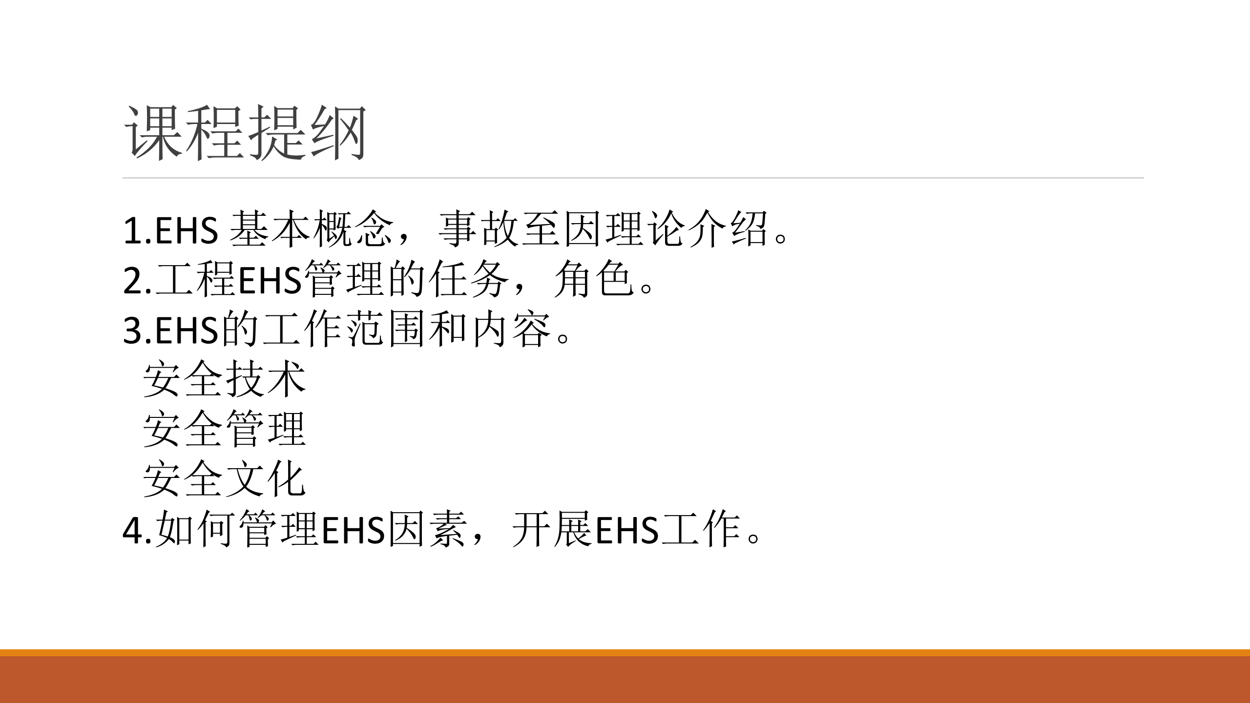 EHS管理的主线和核心是什么_ITIL之家(www.itilzj.com)_.PPTX 第4页