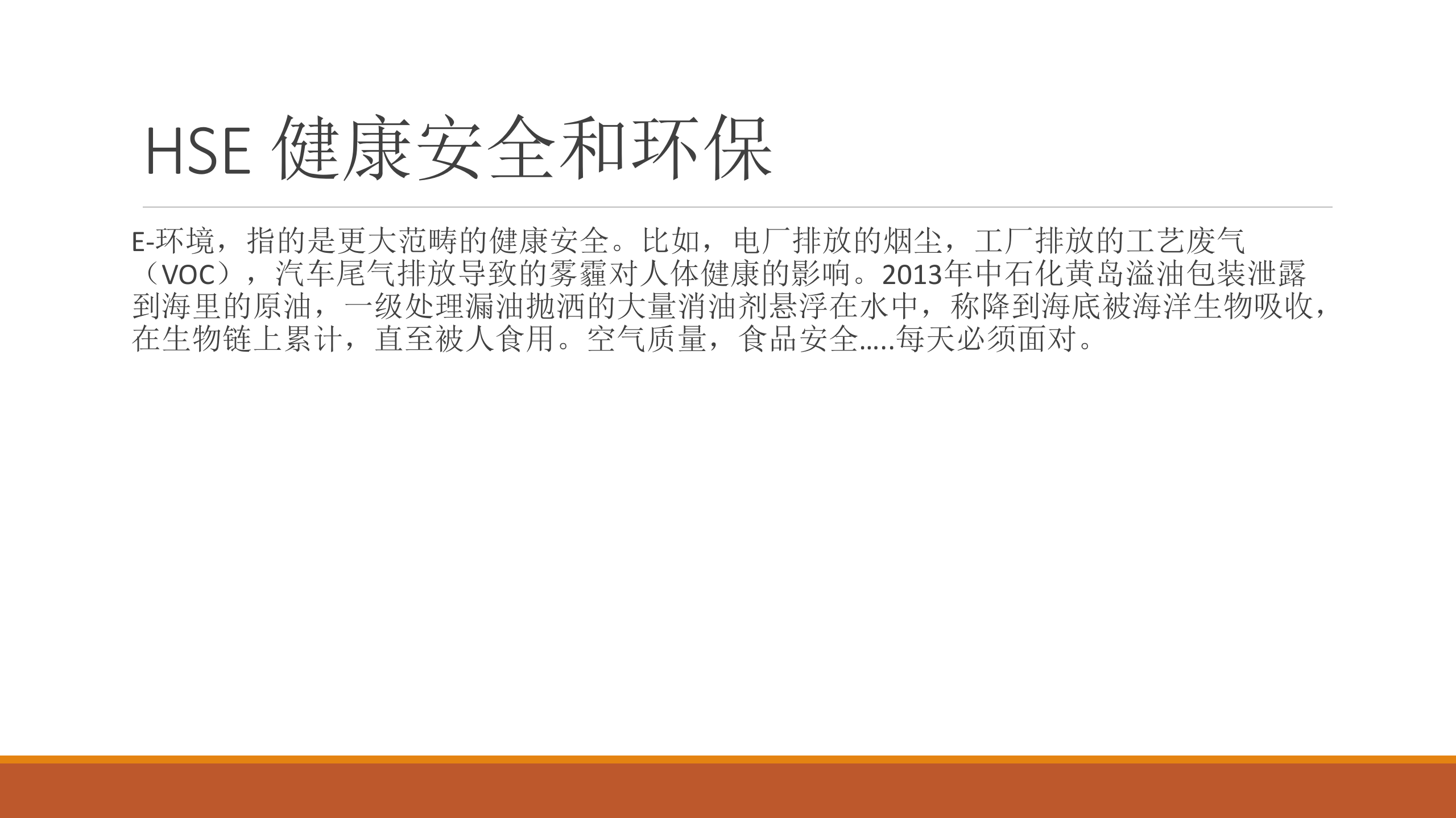 EHS管理的主线和核心是什么_ITIL之家(www.itilzj.com)_.PPTX 第6页