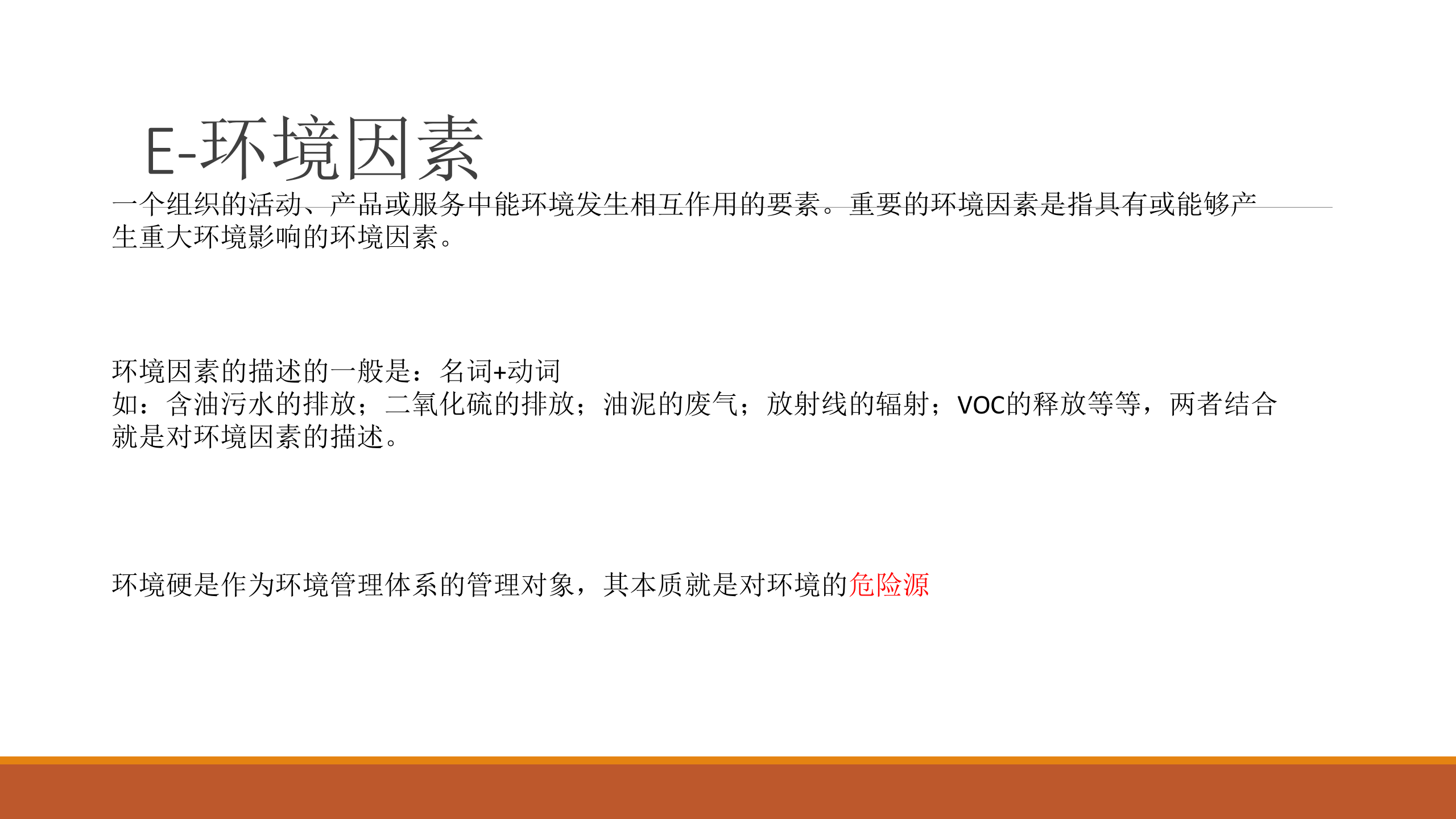 EHS管理的主线和核心是什么_ITIL之家(www.itilzj.com)_.PPTX 第7页