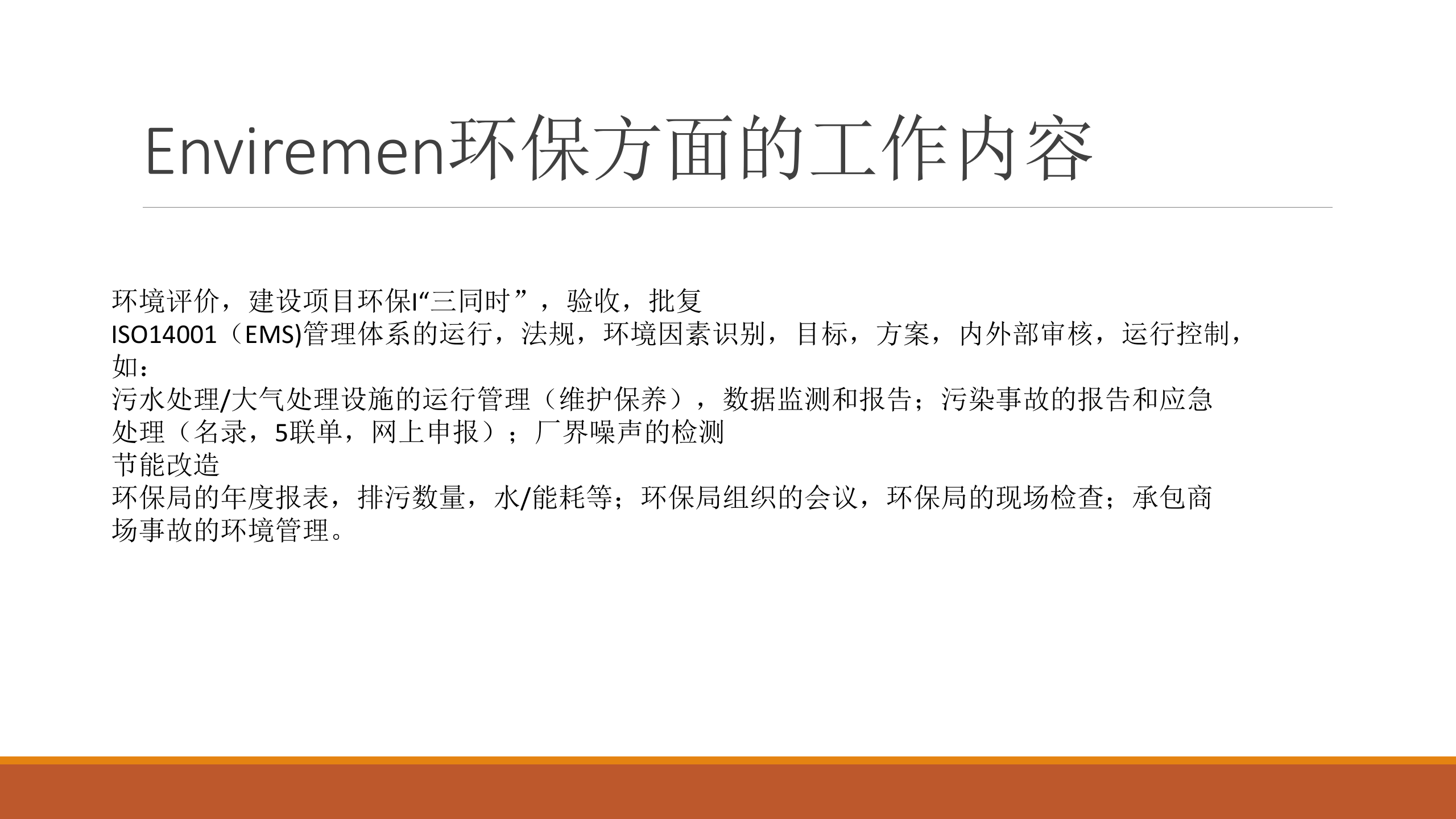 EHS管理的主线和核心是什么_ITIL之家(www.itilzj.com)_.PPTX 第8页