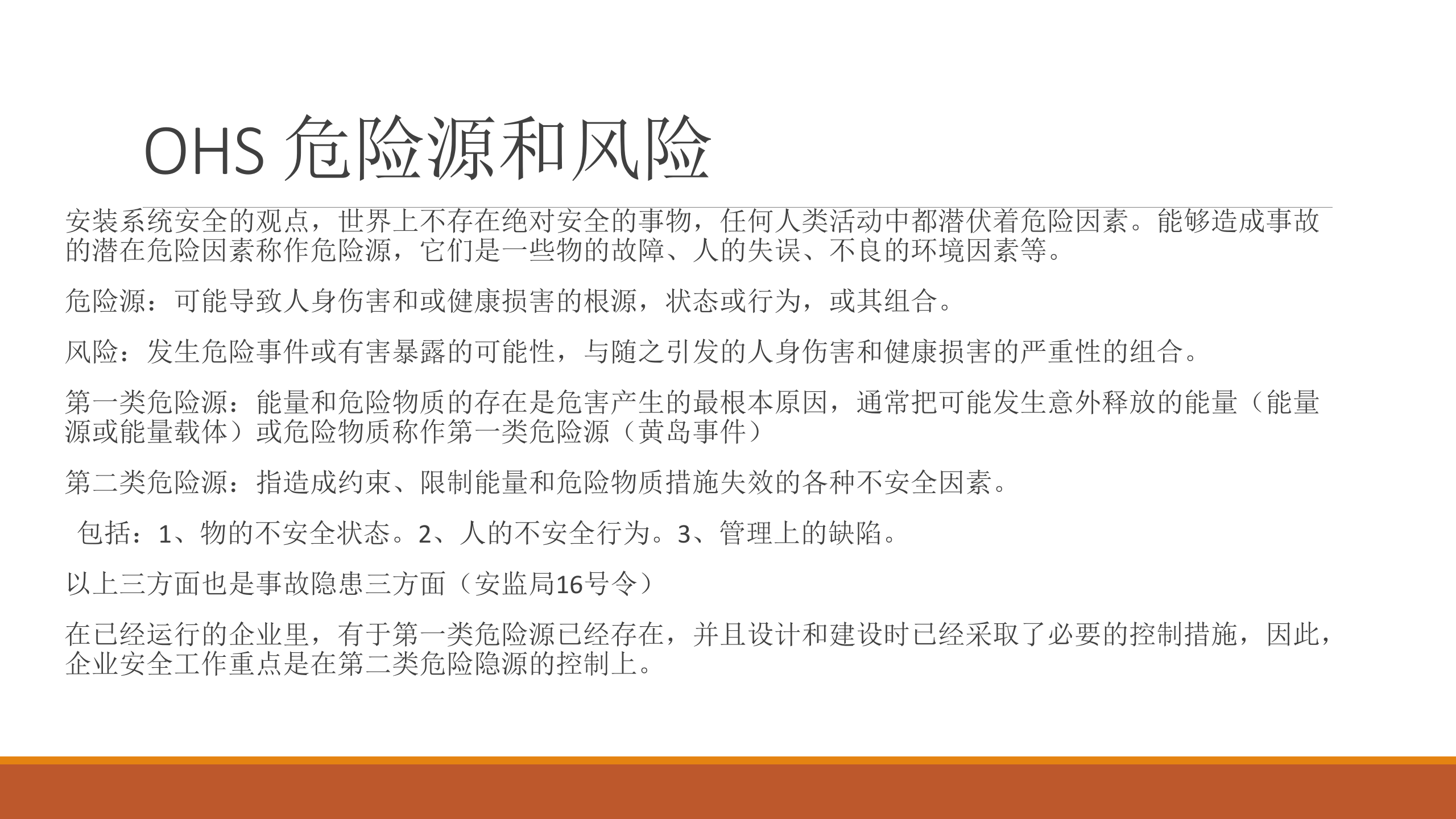 EHS管理的主线和核心是什么_ITIL之家(www.itilzj.com)_.PPTX 第9页