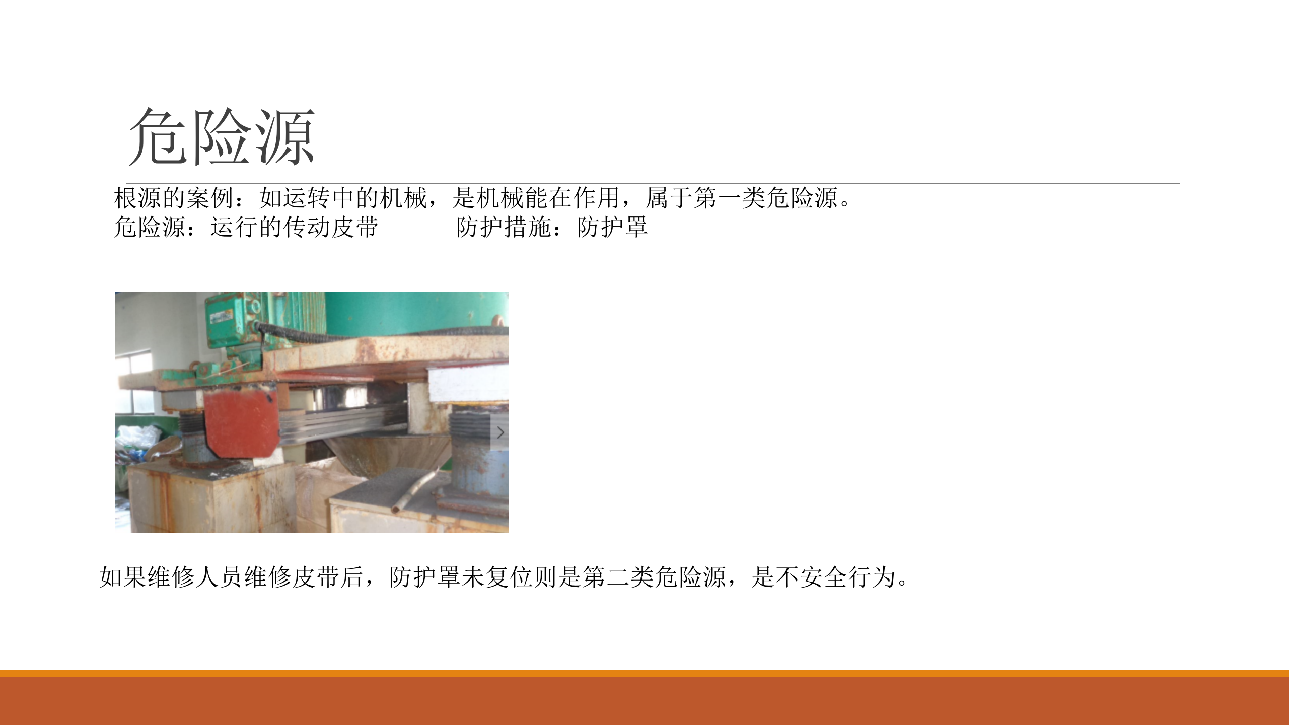 EHS管理的主线和核心是什么_ITIL之家(www.itilzj.com)_.PPTX 第10页