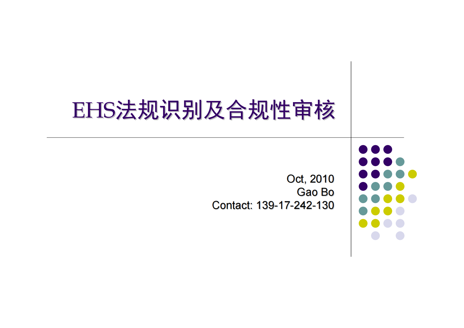 EHS法规识别及合规性审核_ITIL之家(www.itilzj.com)_.PDF 第1页