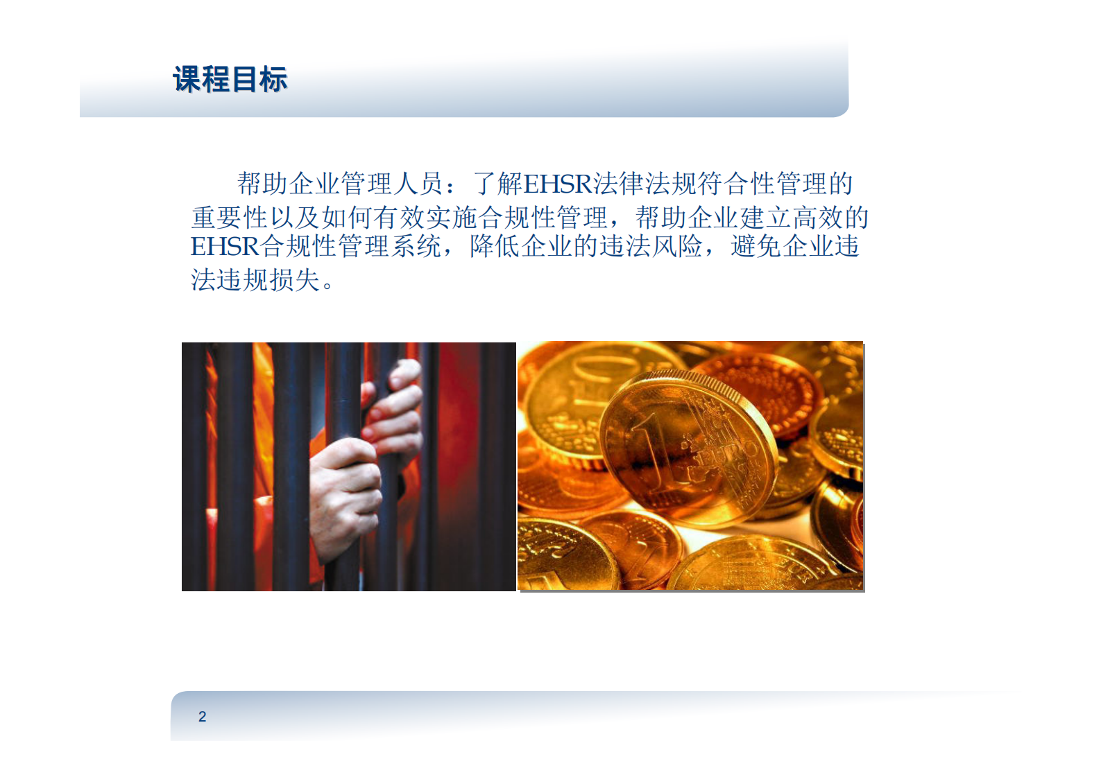 EHS法规识别及合规性审核_ITIL之家(www.itilzj.com)_.PDF 第2页