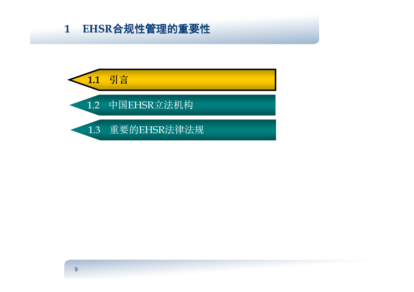 EHS法规识别及合规性审核_ITIL之家(www.itilzj.com)_.PDF 第9页