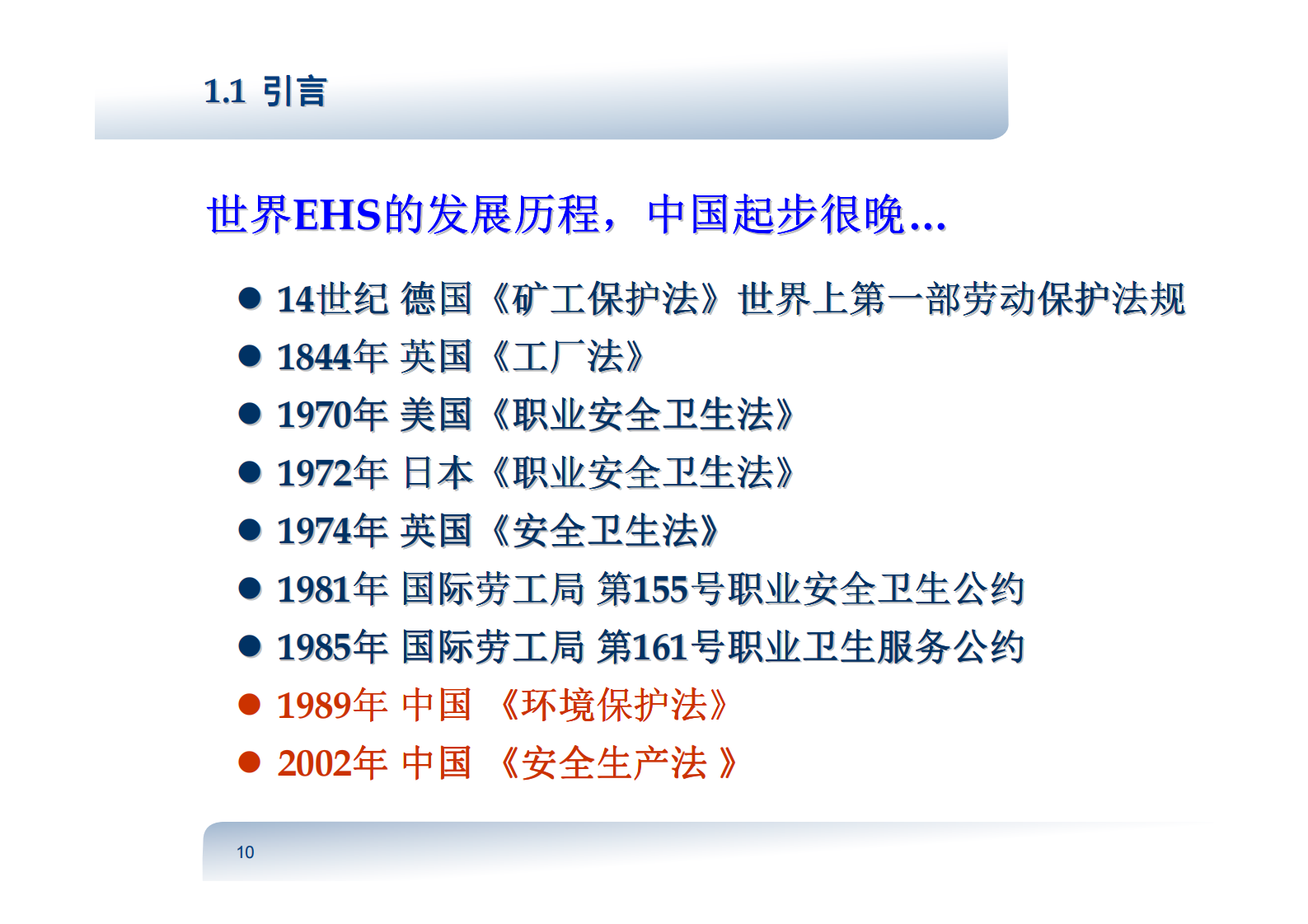 EHS法规识别及合规性审核_ITIL之家(www.itilzj.com)_.PDF 第10页