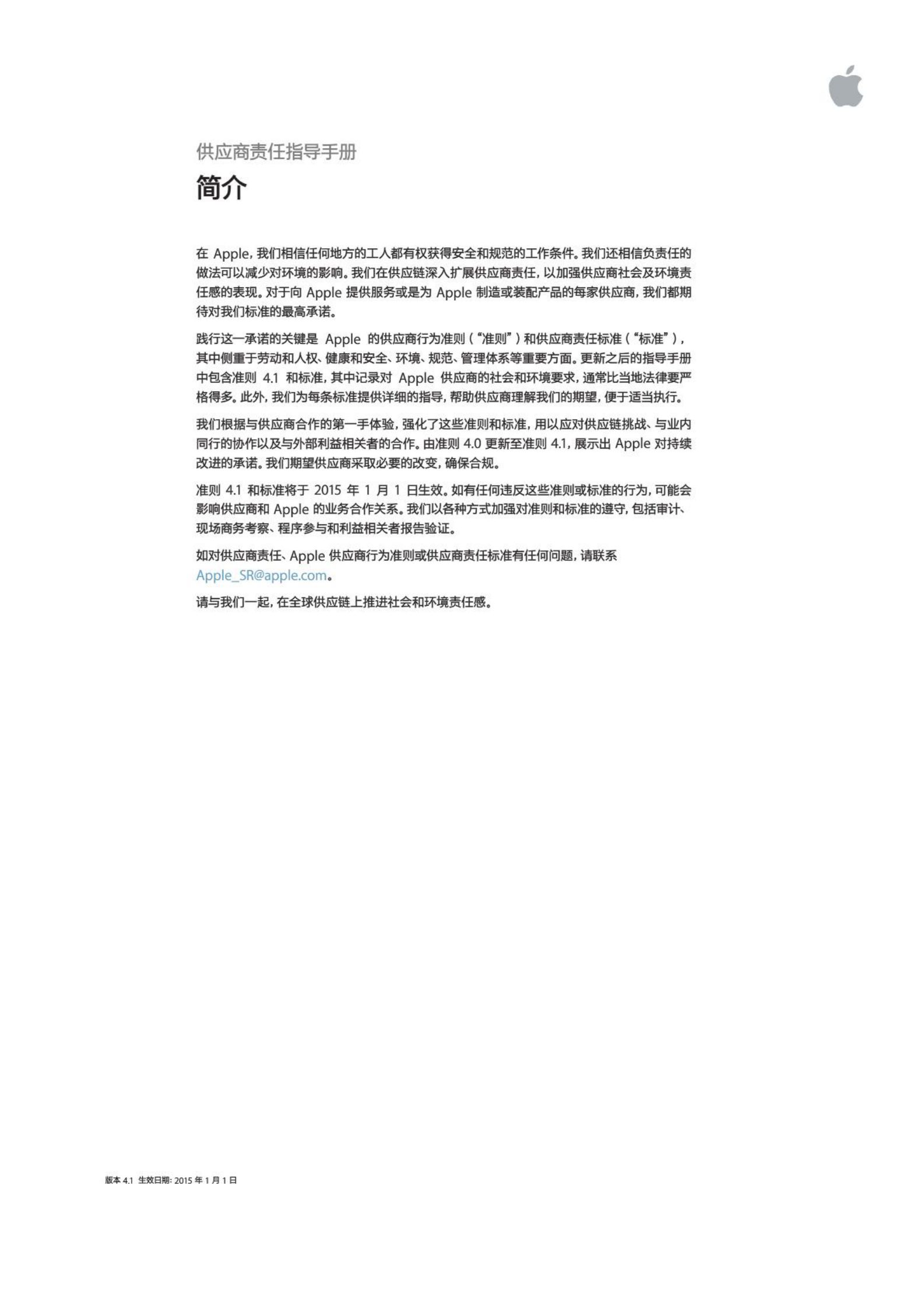 Apple供应商责任指导手册412015版EH_ITIL之家(www.itilzj.com)_.PDF 第2页