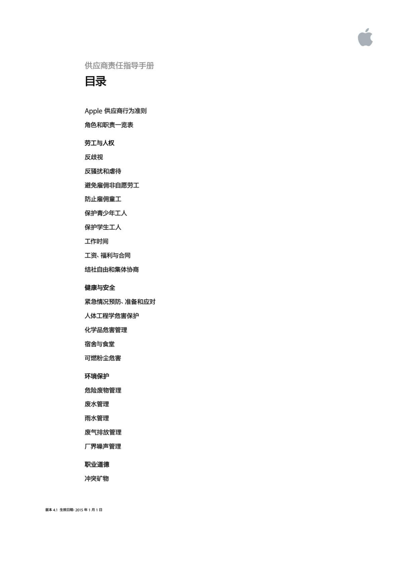 Apple供应商责任指导手册412015版EH_ITIL之家(www.itilzj.com)_.PDF 第3页