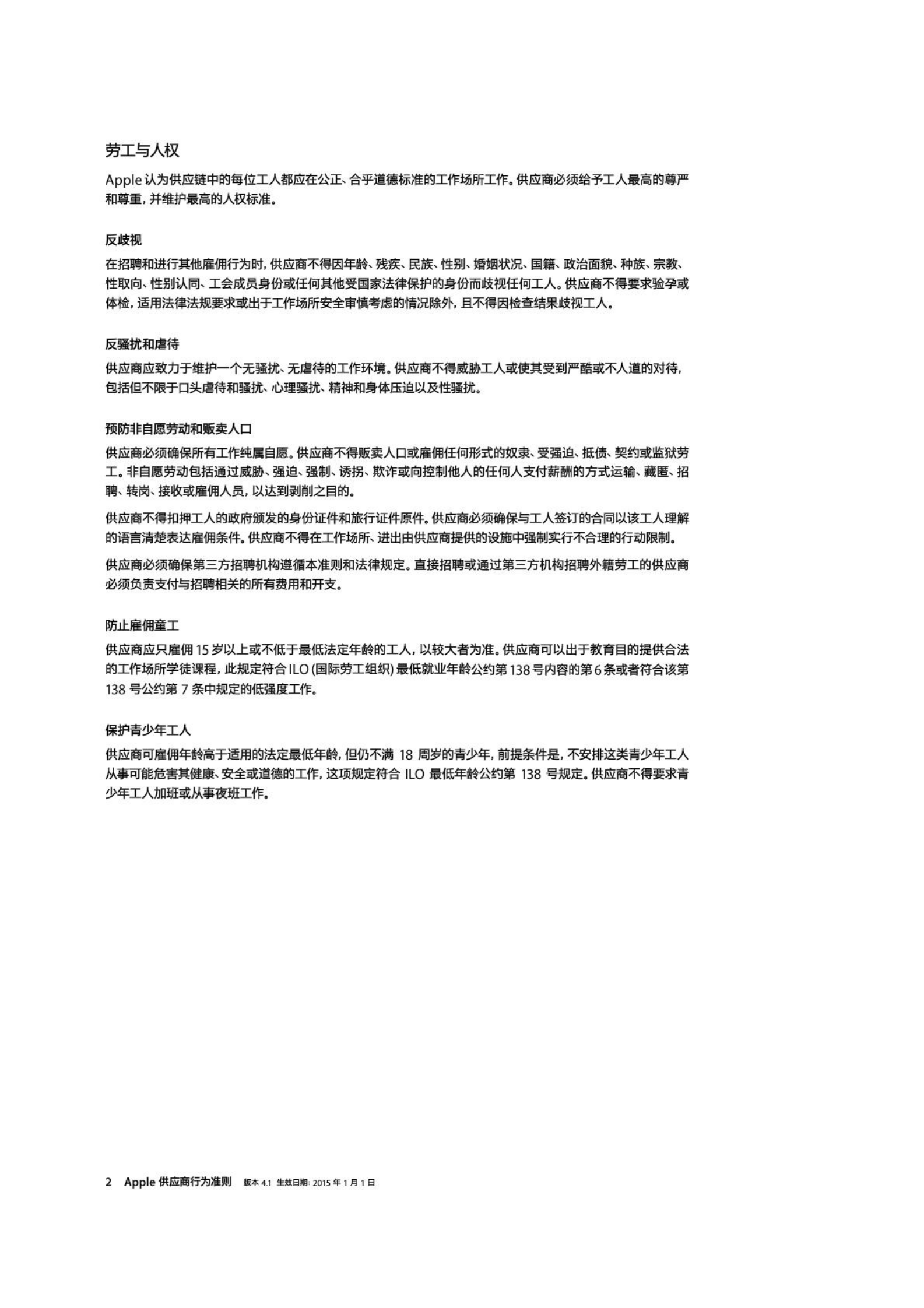 Apple供应商责任指导手册412015版EH_ITIL之家(www.itilzj.com)_.PDF 第5页