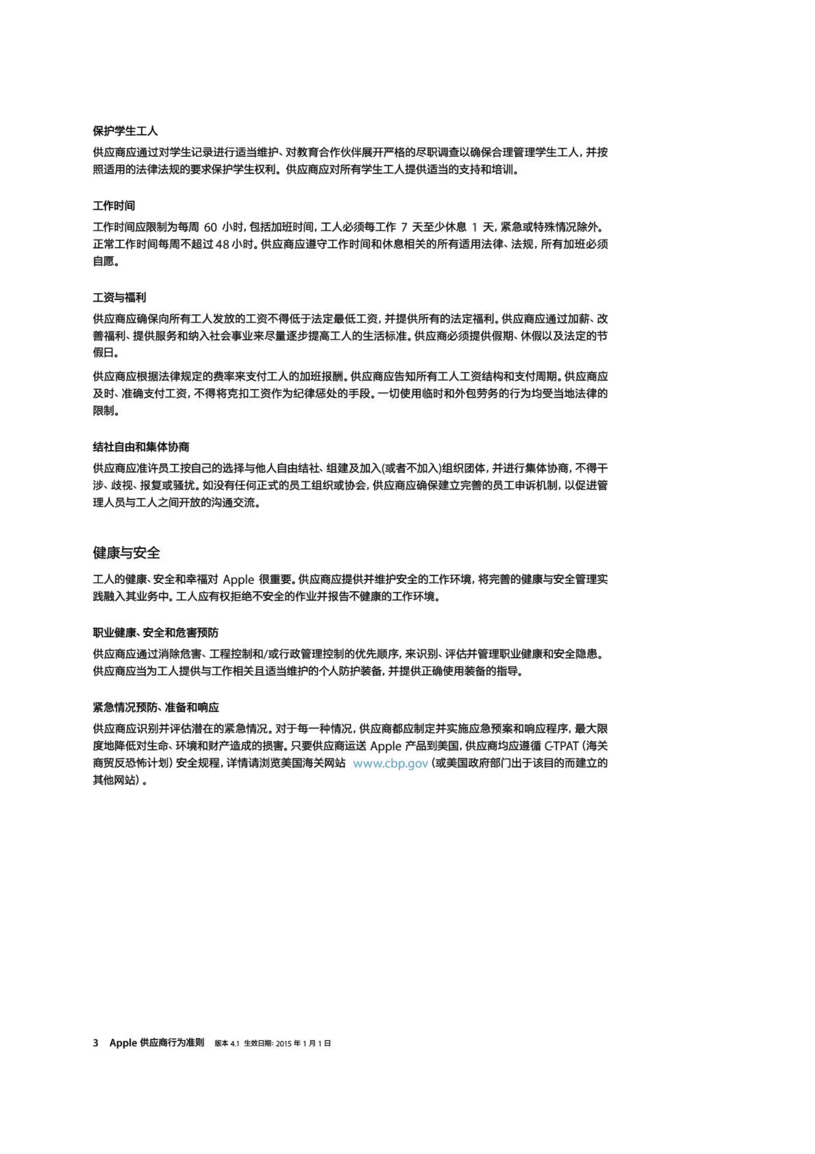 Apple供应商责任指导手册412015版EH_ITIL之家(www.itilzj.com)_.PDF 第6页